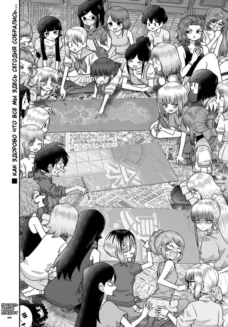 Манга Извини, но я не Юри - Глава 49 Страница 48