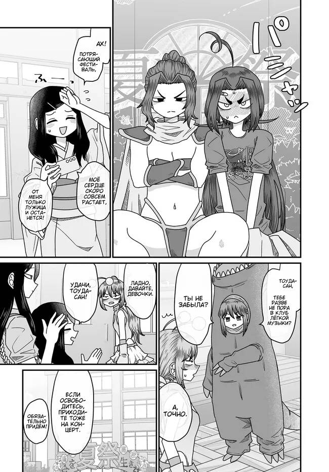 Манга Извини, но я не Юри - Глава 50 Страница 11