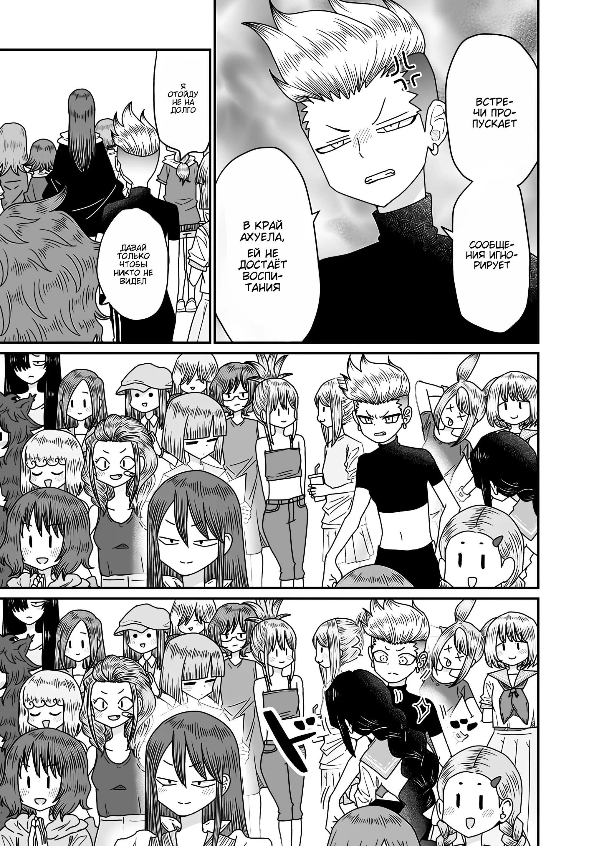 Манга Извини, но я не Юри - Глава 51 Страница 21