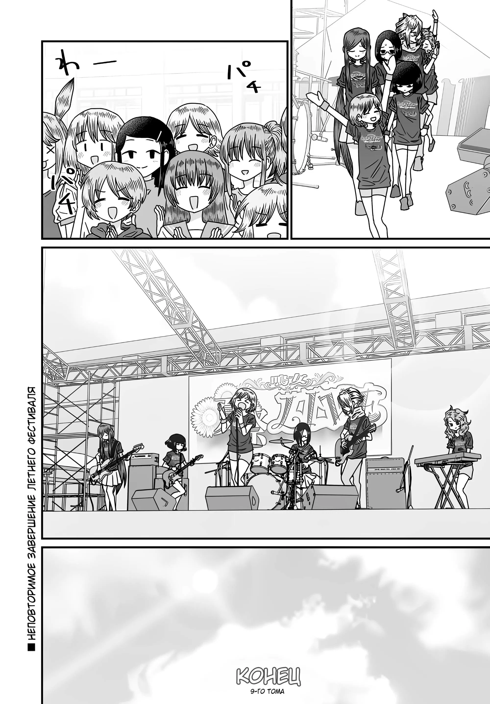 Манга Извини, но я не Юри - Глава 51 Страница 48