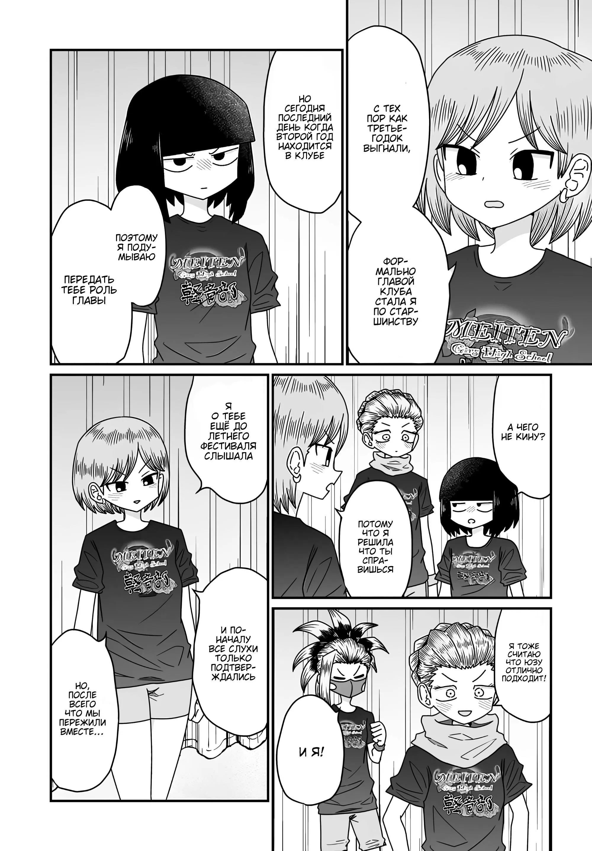 Манга Извини, но я не Юри - Глава 51 Страница 38