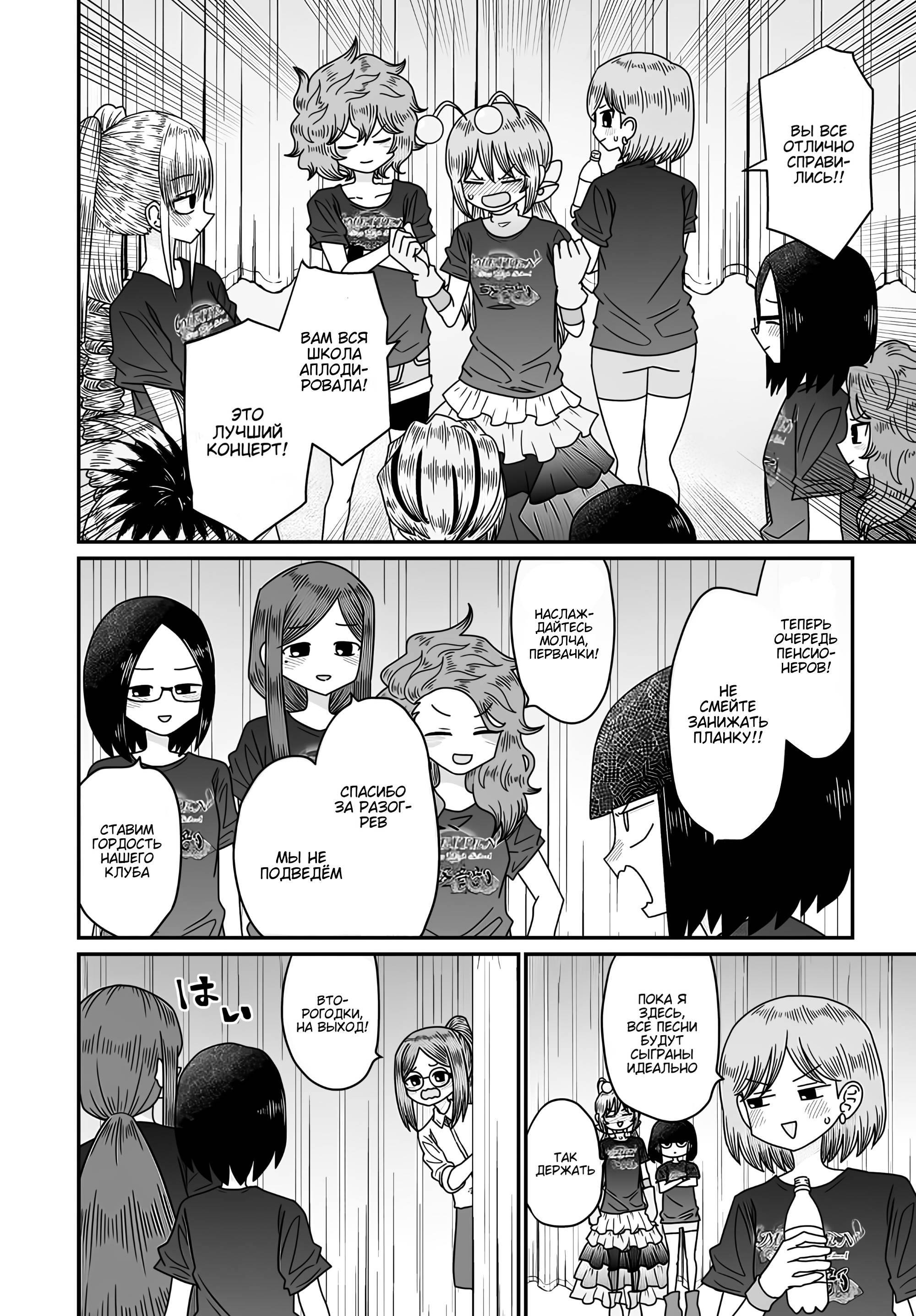 Манга Извини, но я не Юри - Глава 51 Страница 30