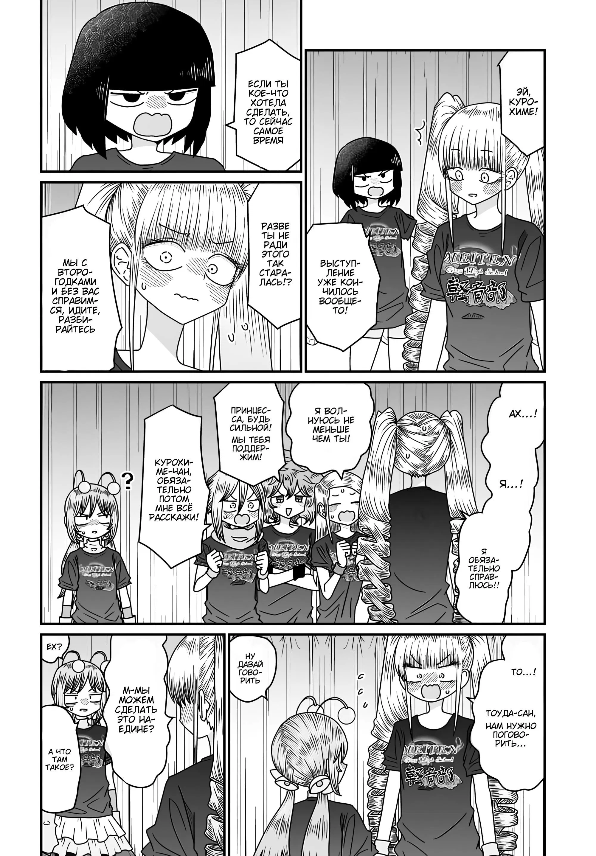 Манга Извини, но я не Юри - Глава 51 Страница 31