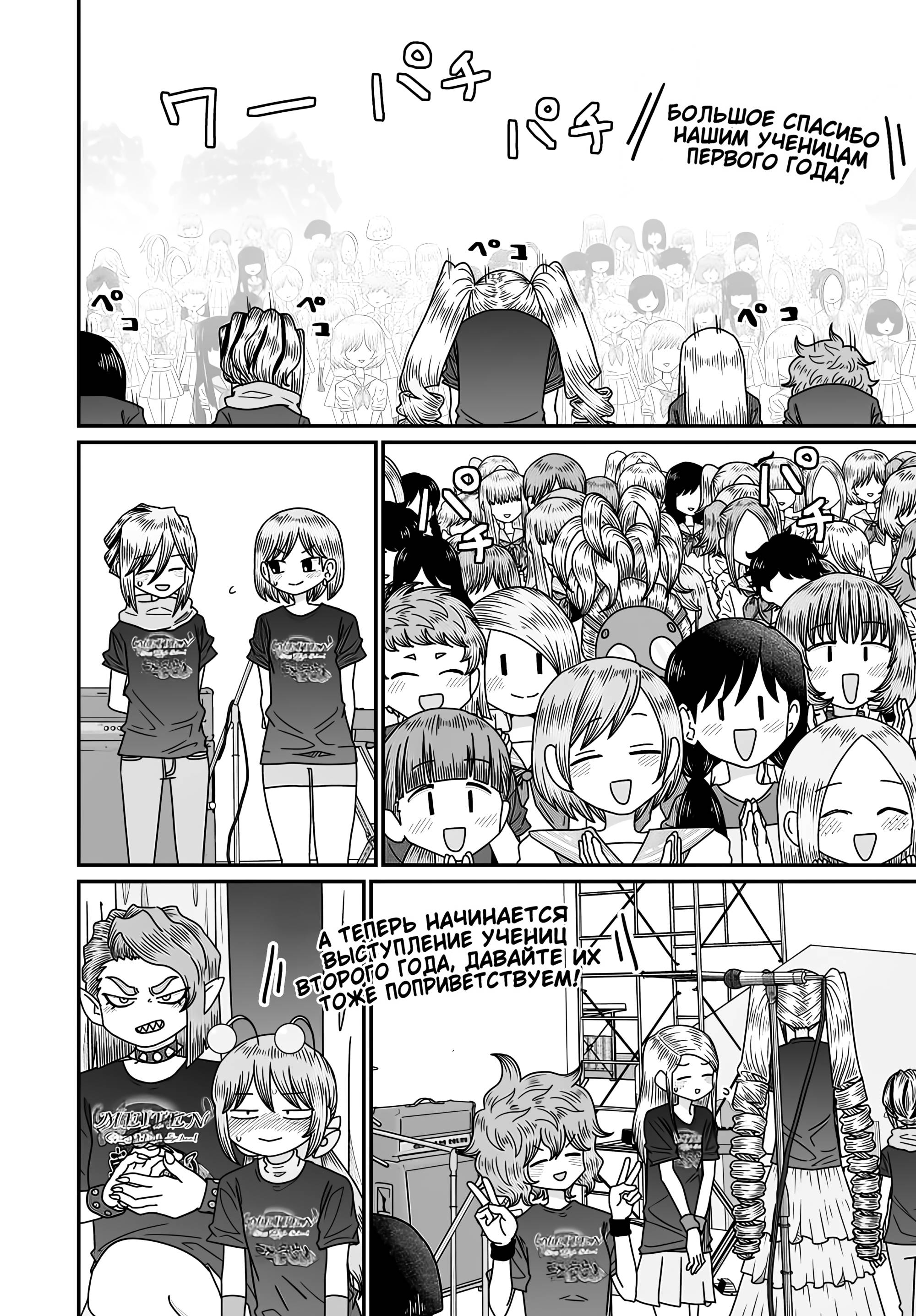 Манга Извини, но я не Юри - Глава 51 Страница 28