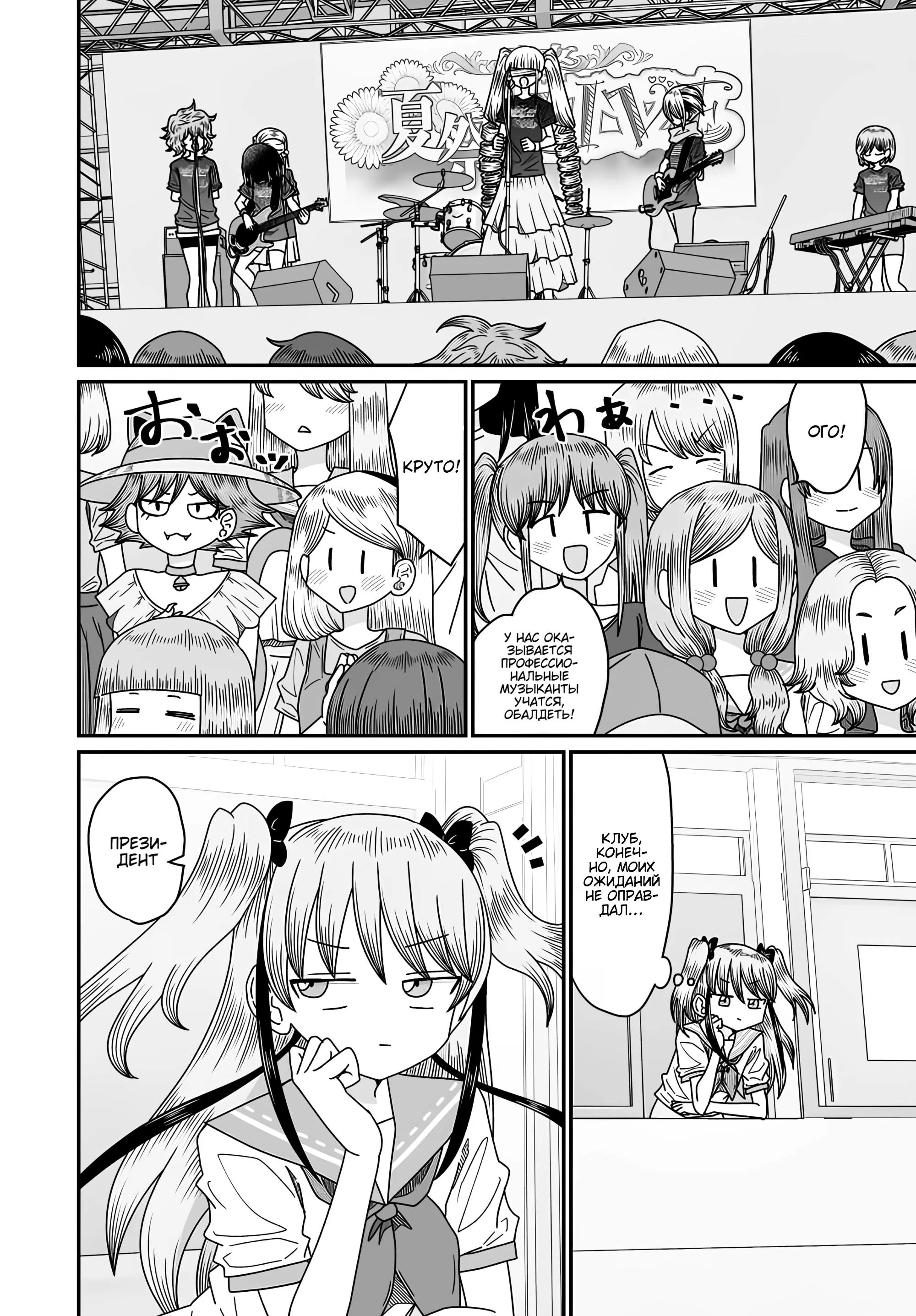 Манга Извини, но я не Юри - Глава 51 Страница 4