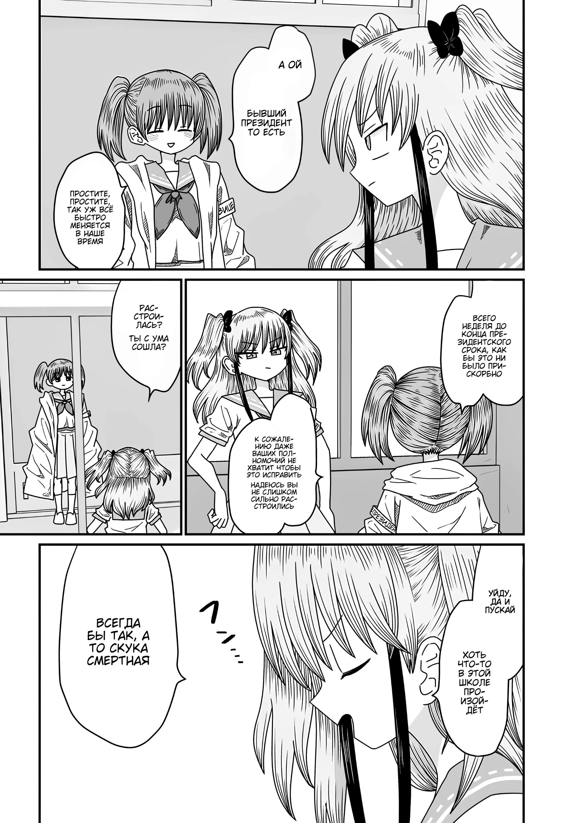 Манга Извини, но я не Юри - Глава 51 Страница 5