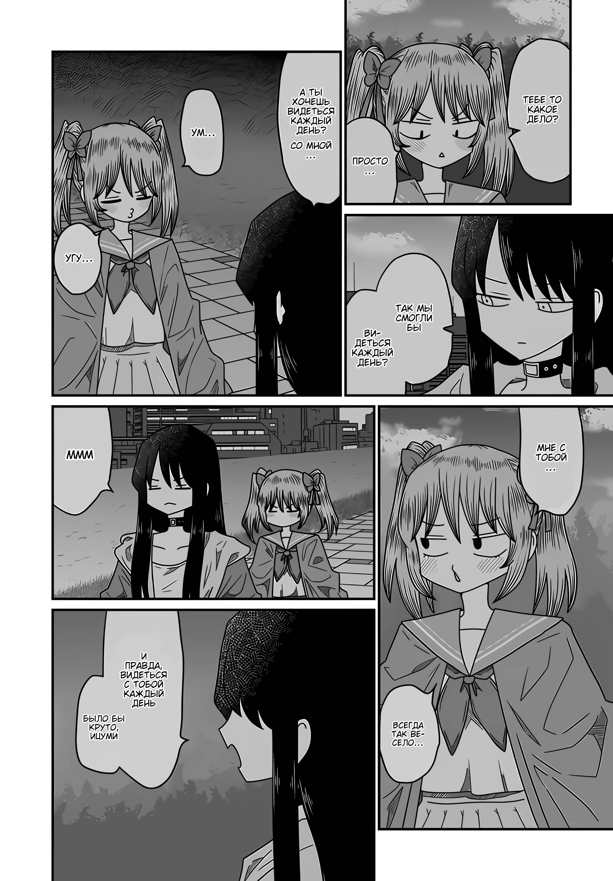 Манга Извини, но я не Юри - Глава 51 Страница 10