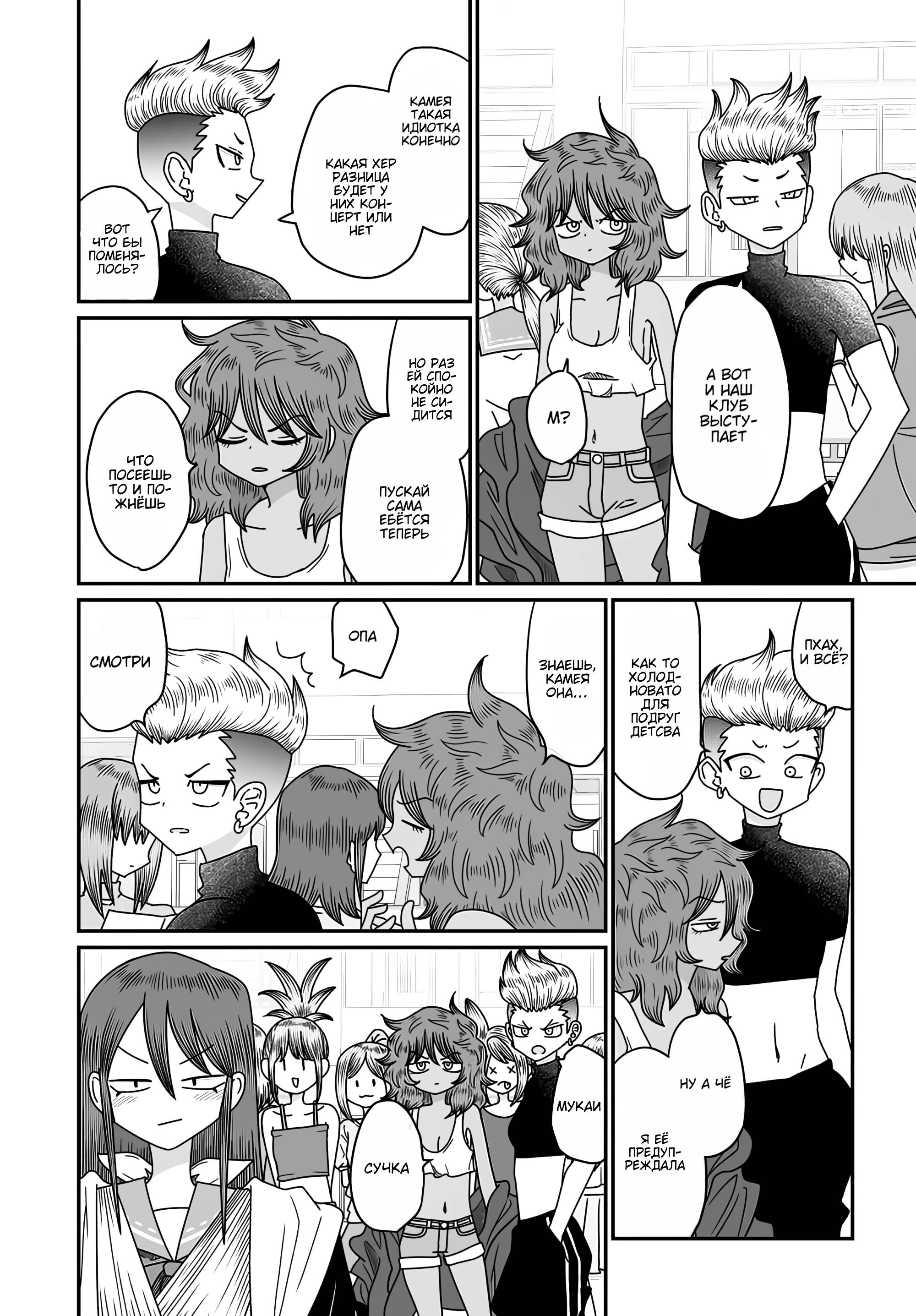 Манга Извини, но я не Юри - Глава 51 Страница 20