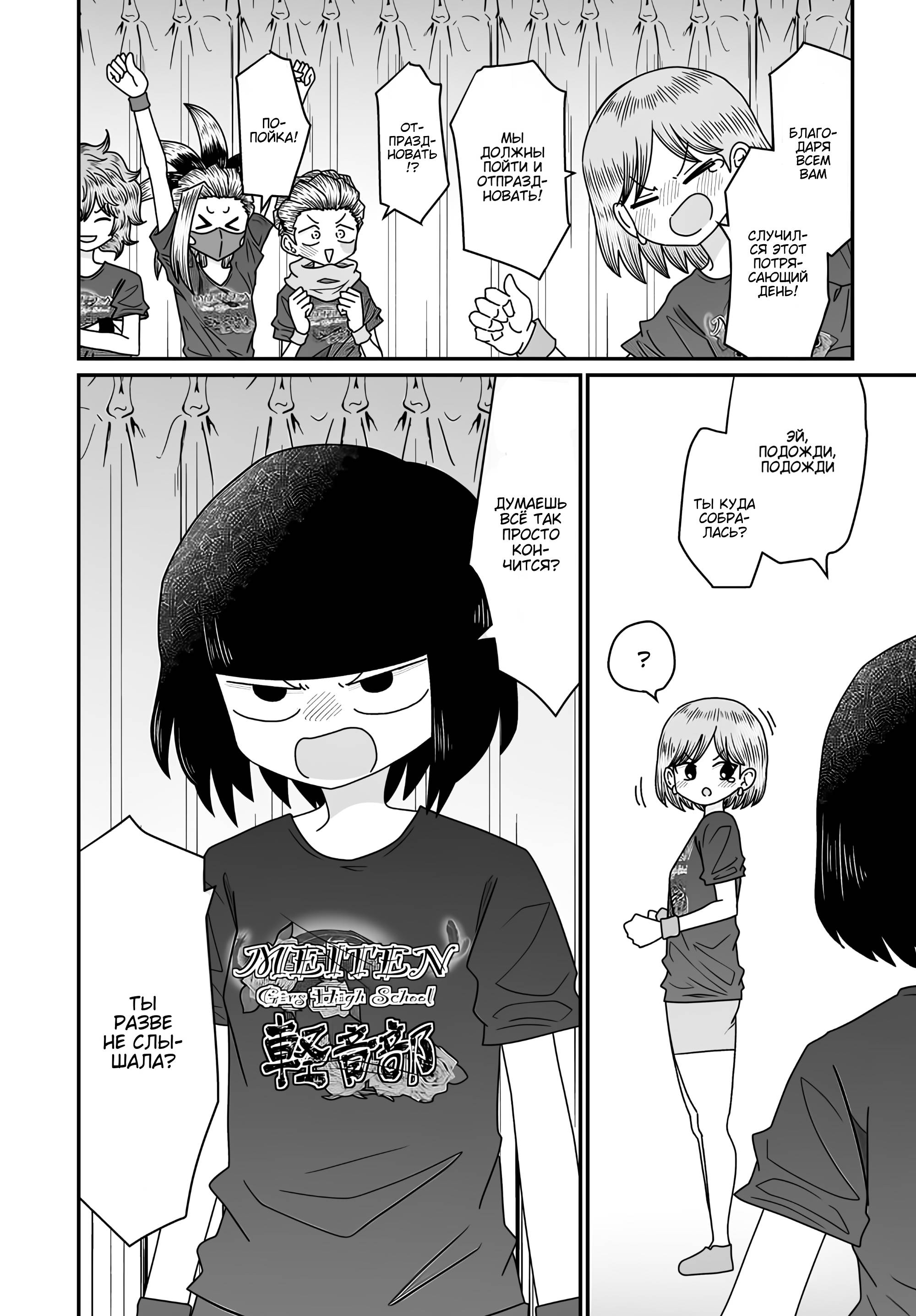 Манга Извини, но я не Юри - Глава 51 Страница 44