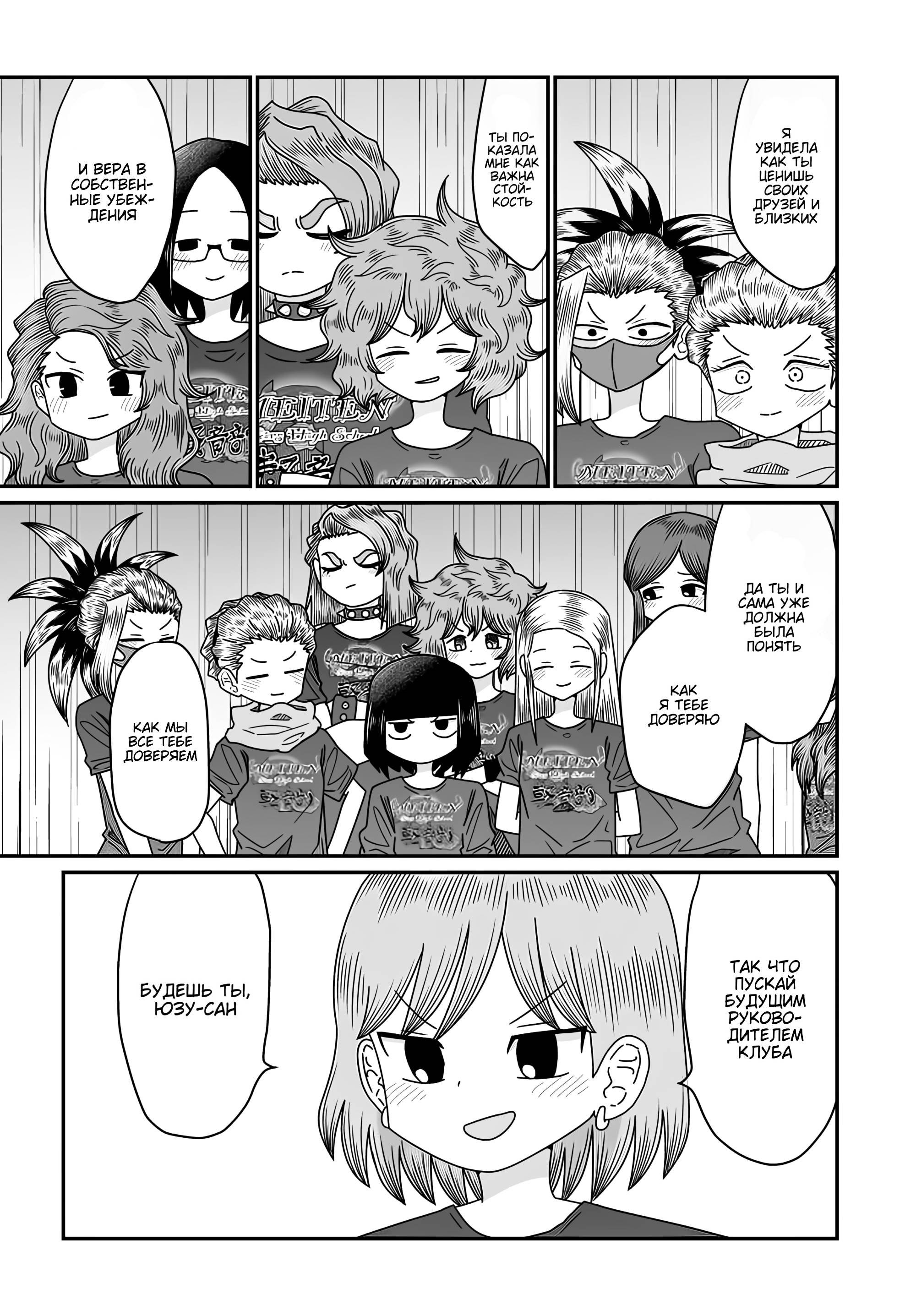 Манга Извини, но я не Юри - Глава 51 Страница 39