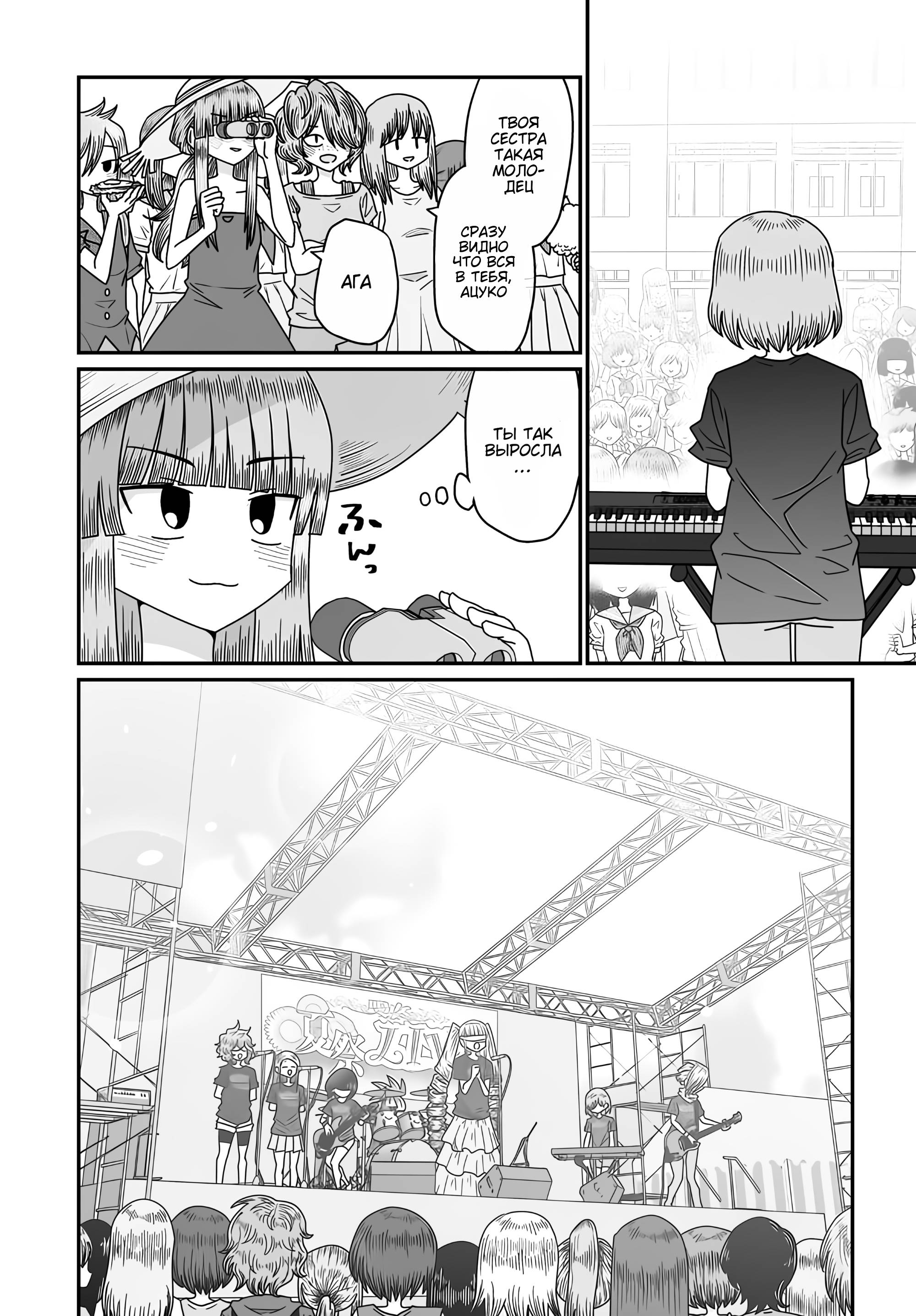 Манга Извини, но я не Юри - Глава 51 Страница 26