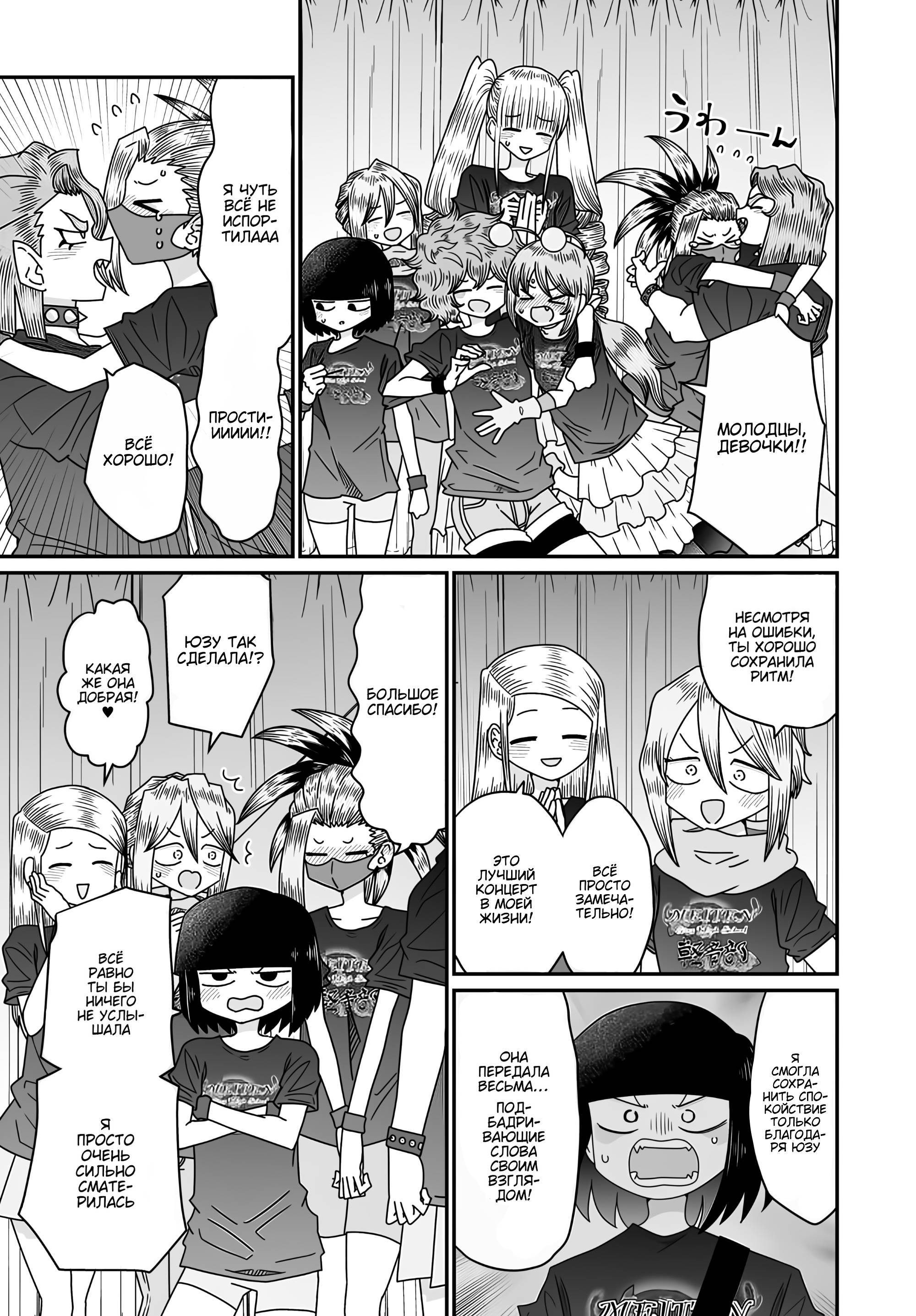 Манга Извини, но я не Юри - Глава 51 Страница 29