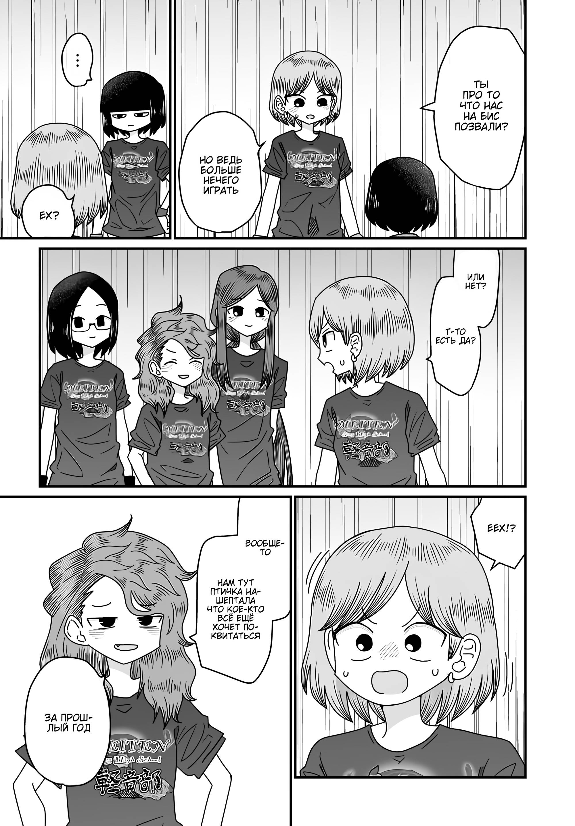 Манга Извини, но я не Юри - Глава 51 Страница 45