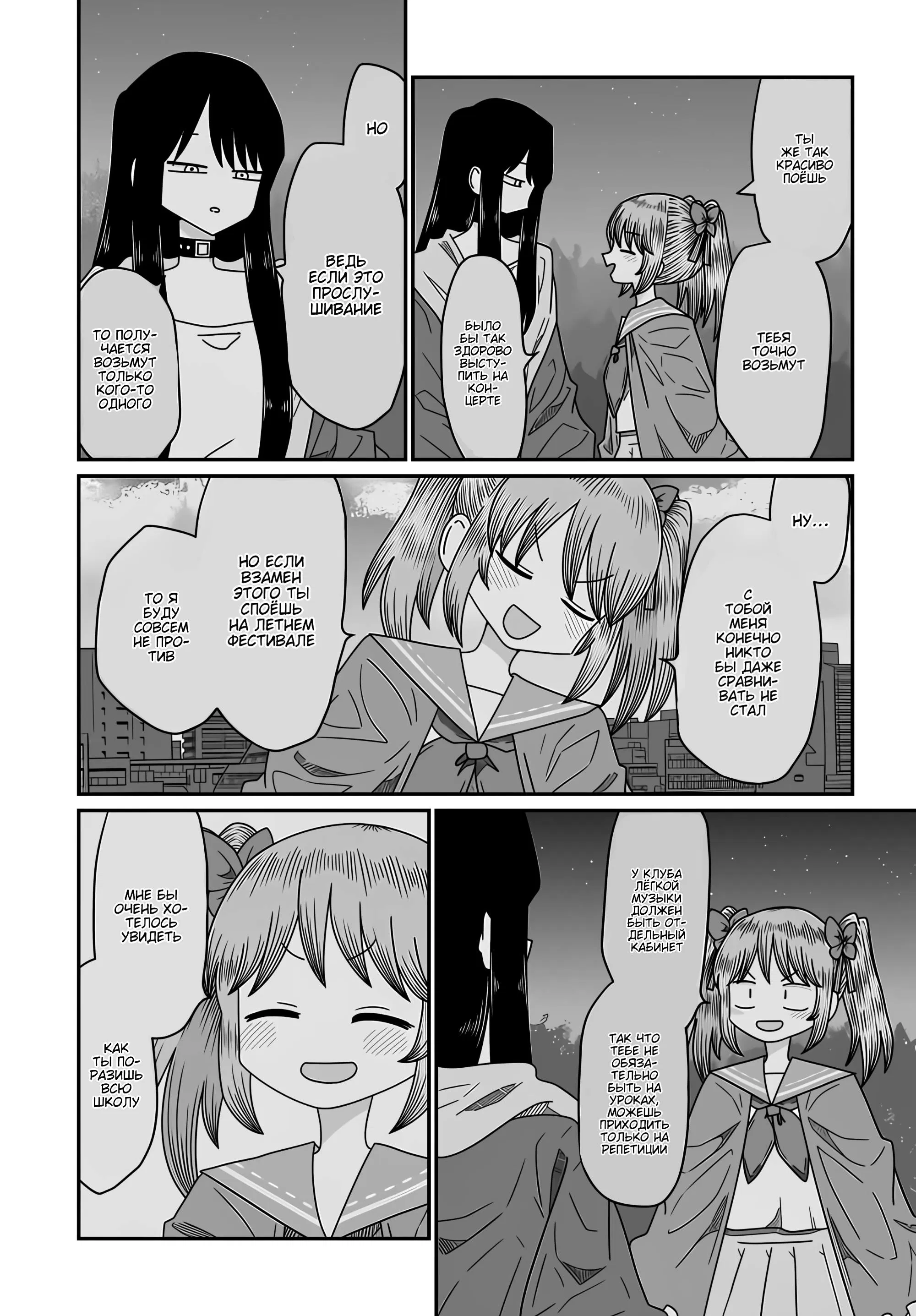 Манга Извини, но я не Юри - Глава 51 Страница 12