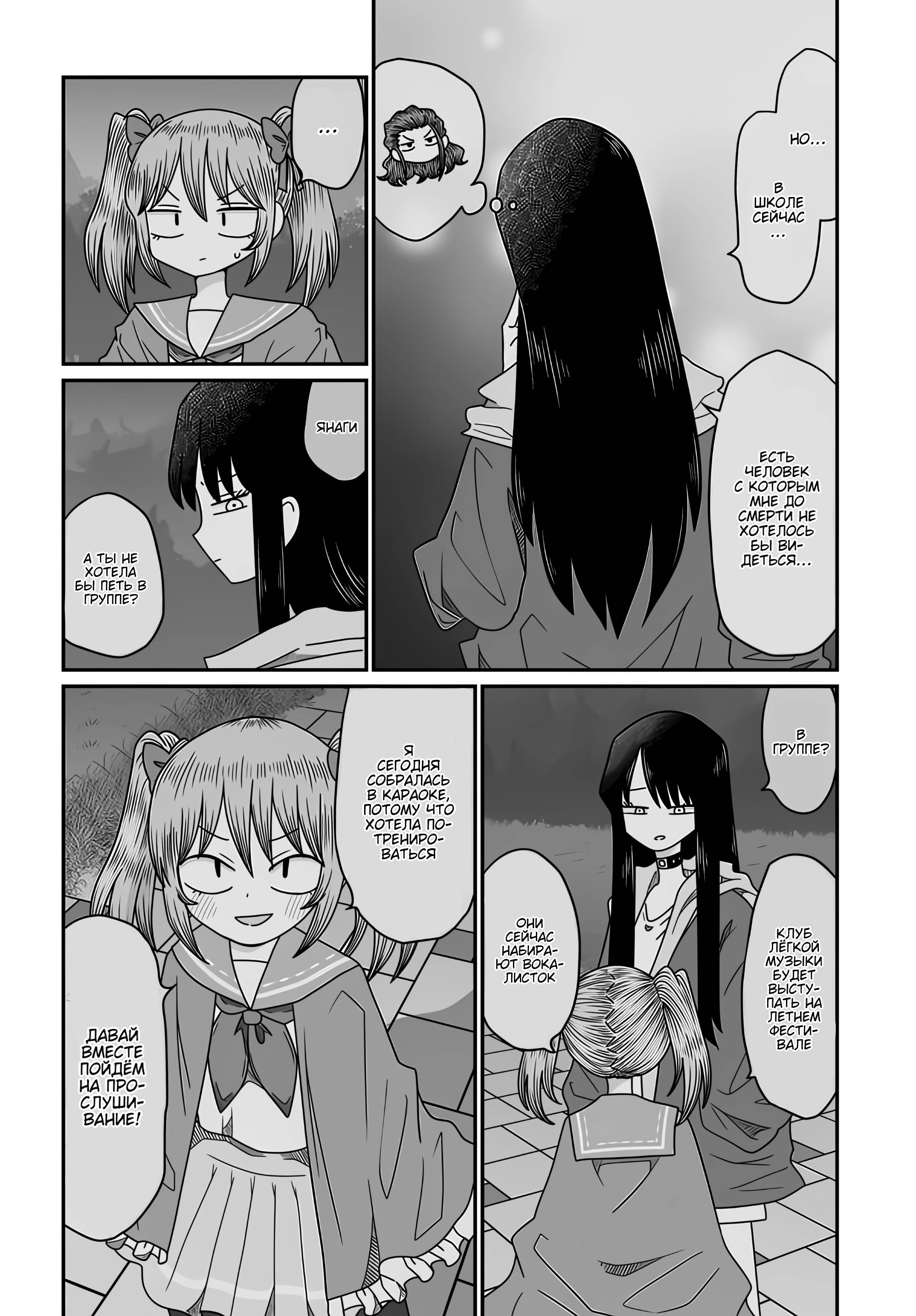 Манга Извини, но я не Юри - Глава 51 Страница 11