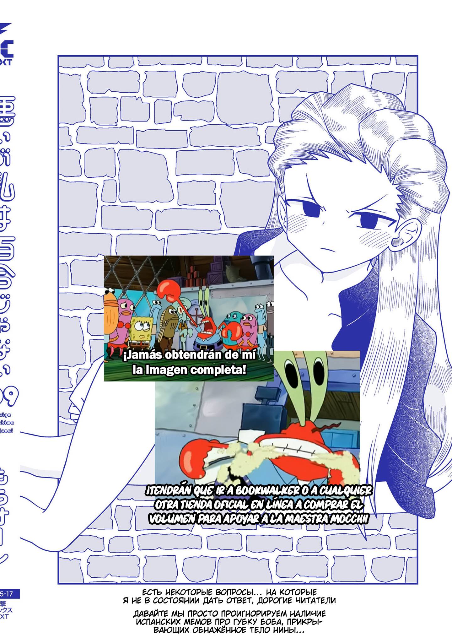 Манга Извини, но я не Юри - Глава 51 Страница 51