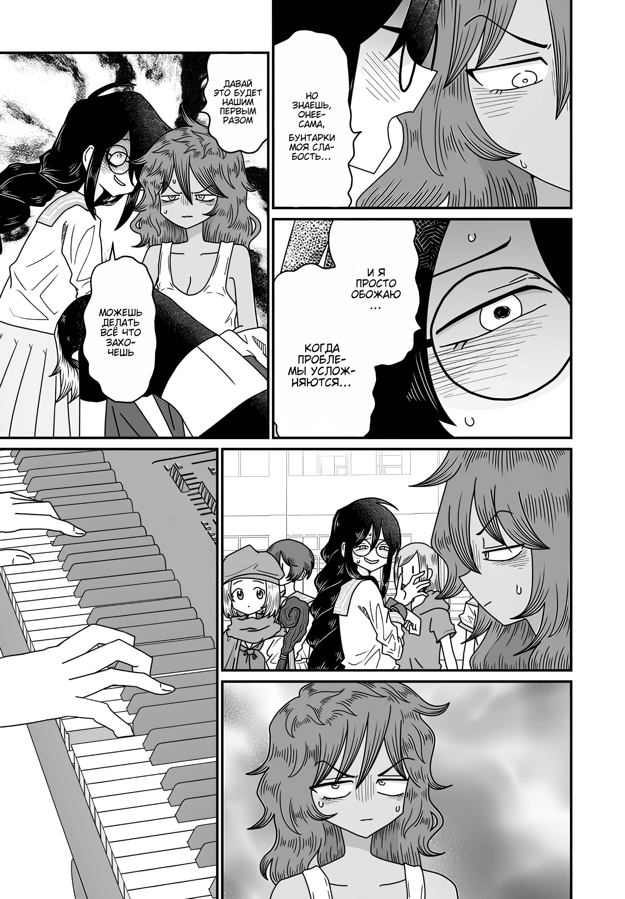 Манга Извини, но я не Юри - Глава 51 Страница 25