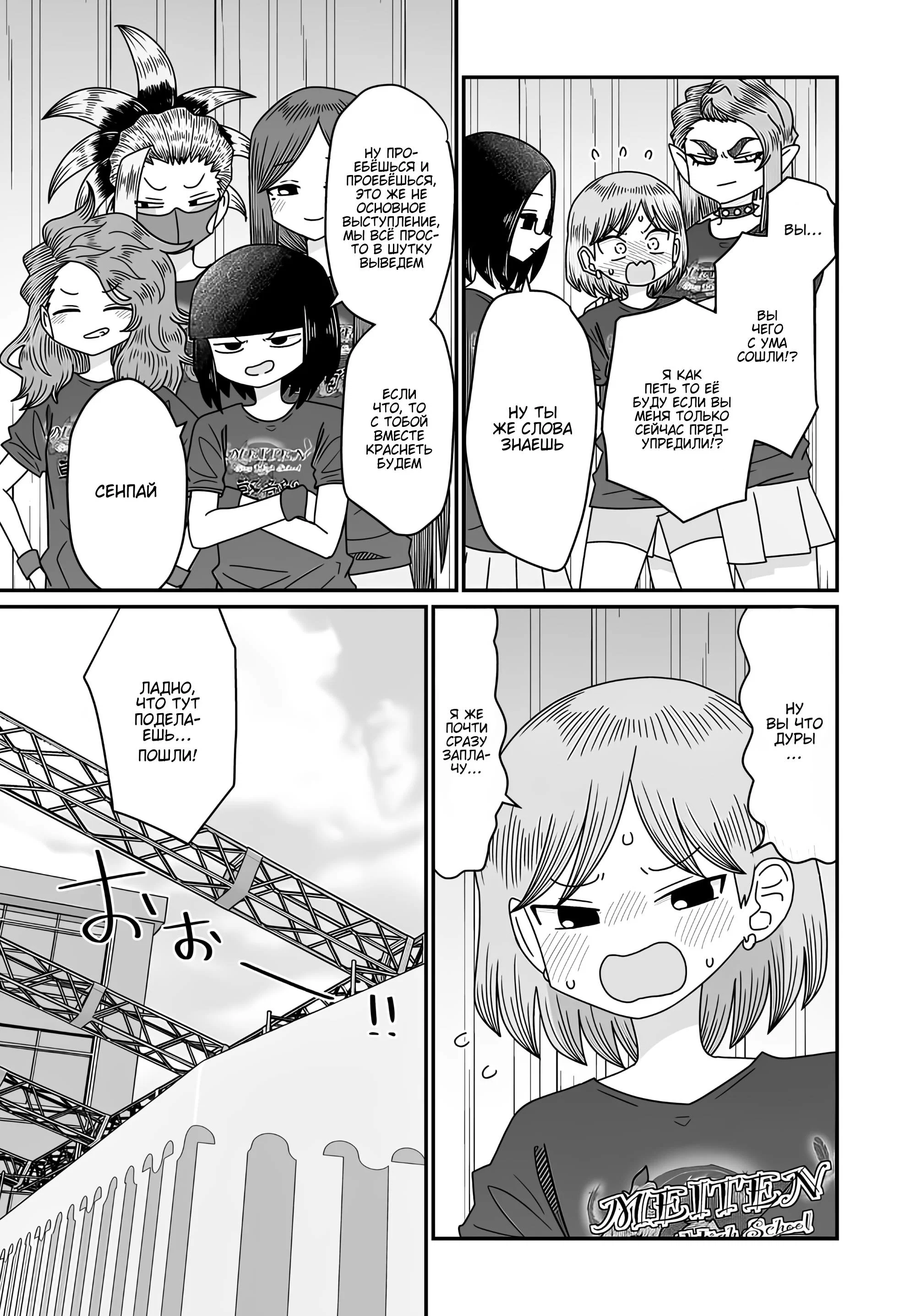 Манга Извини, но я не Юри - Глава 51 Страница 47