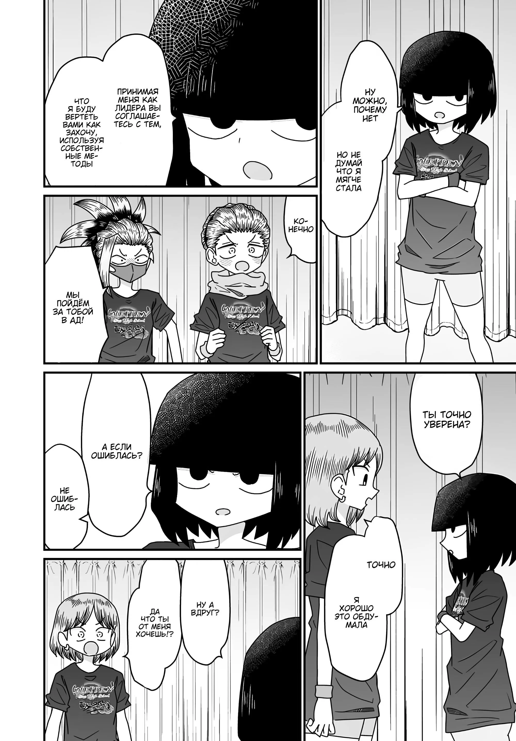 Манга Извини, но я не Юри - Глава 51 Страница 40