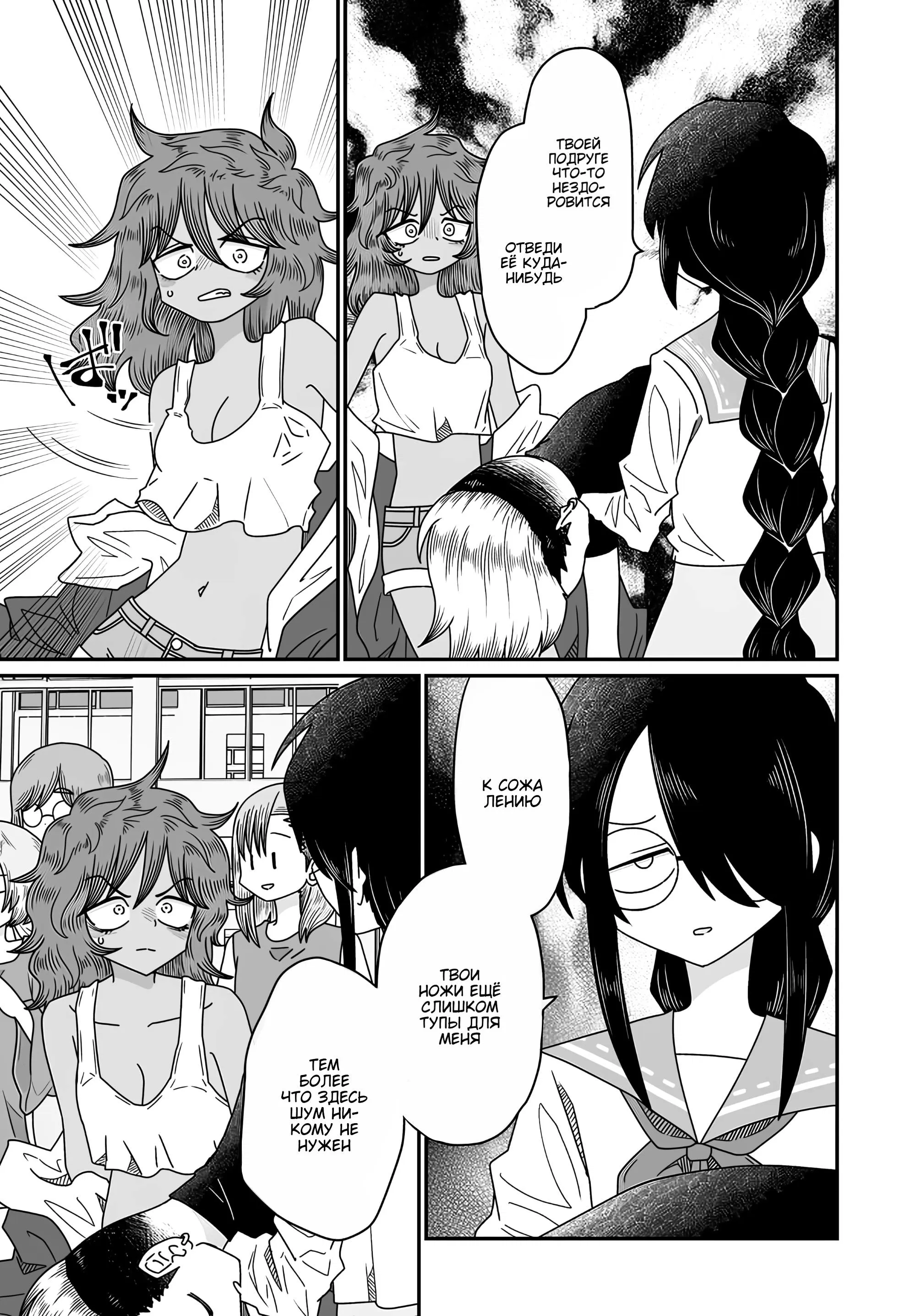 Манга Извини, но я не Юри - Глава 51 Страница 23