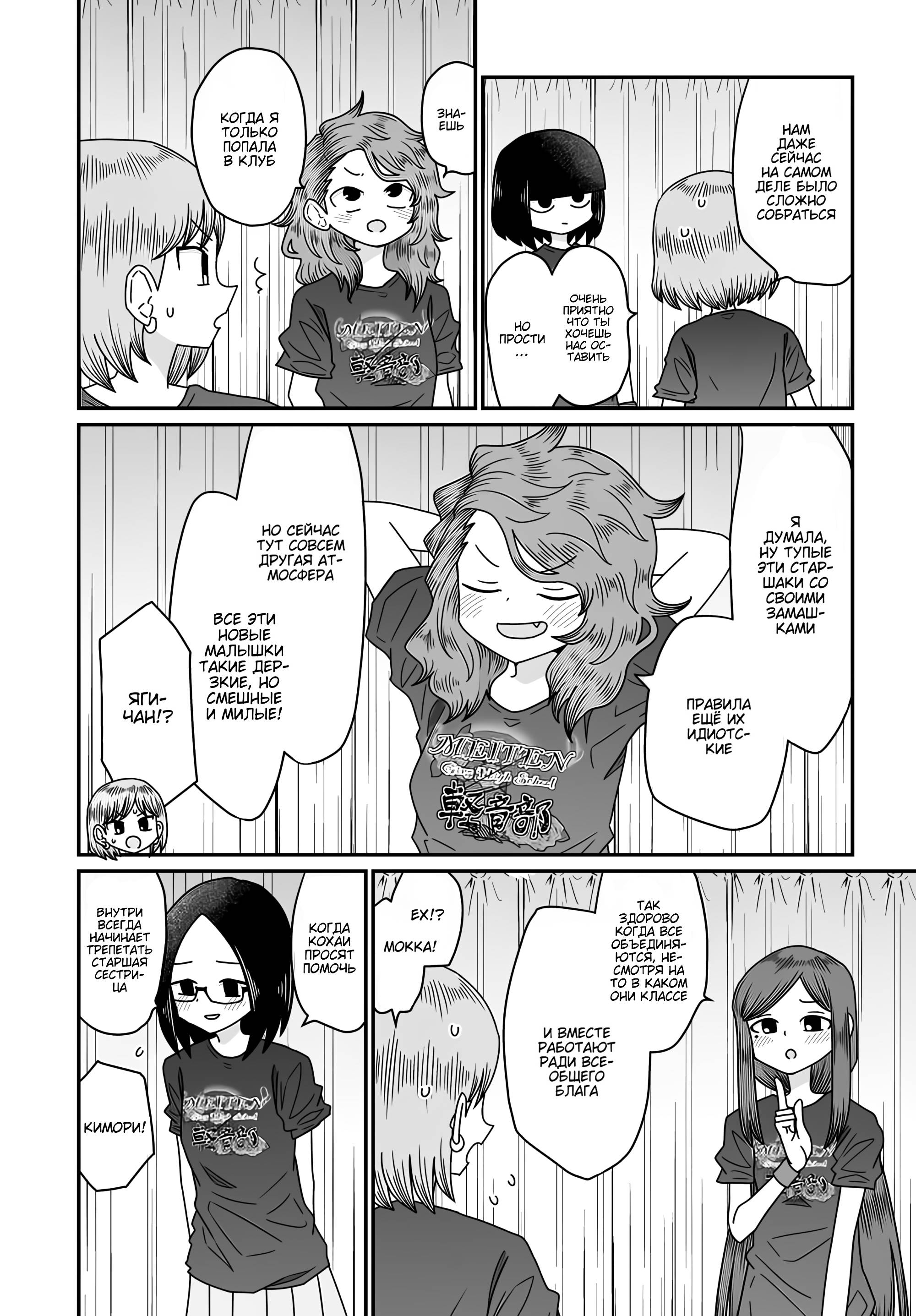 Манга Извини, но я не Юри - Глава 51 Страница 42