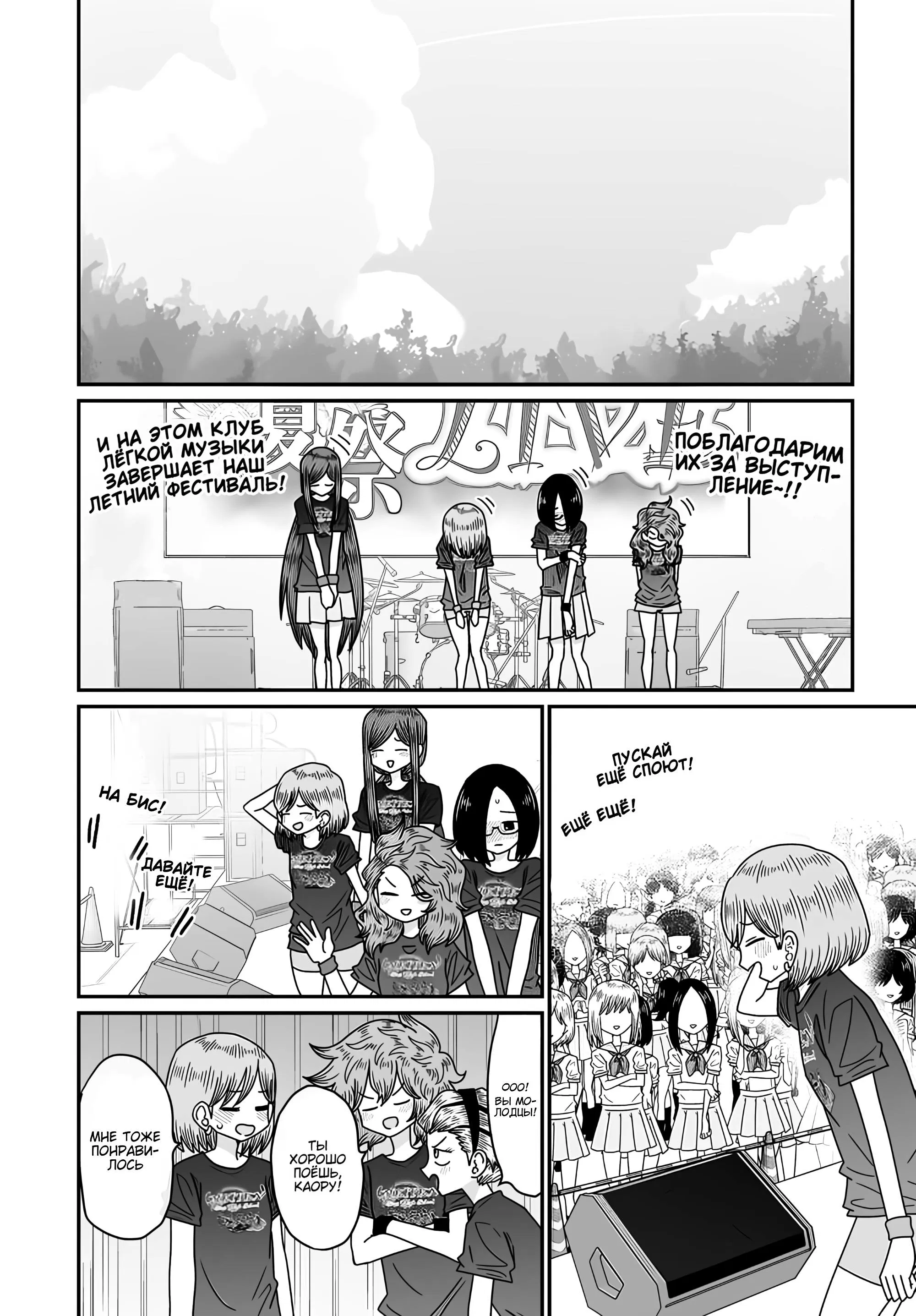 Манга Извини, но я не Юри - Глава 51 Страница 36