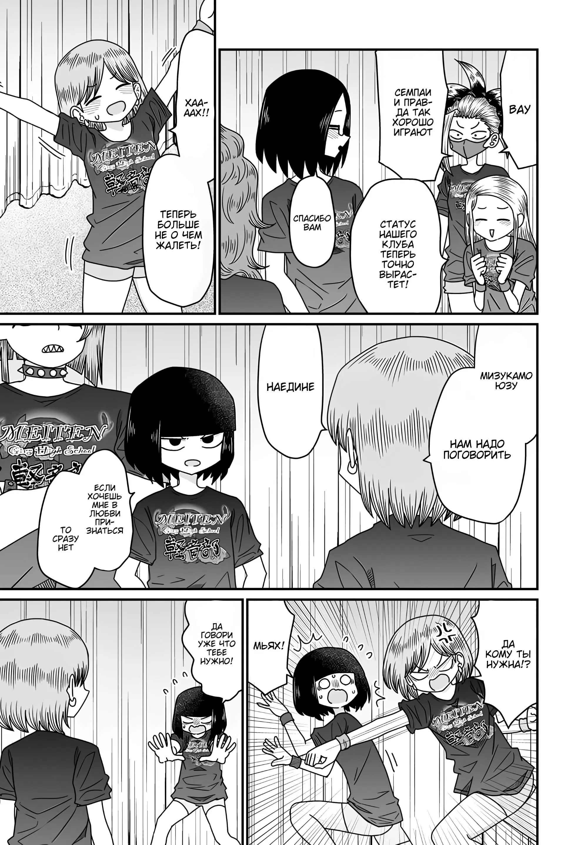 Манга Извини, но я не Юри - Глава 51 Страница 37