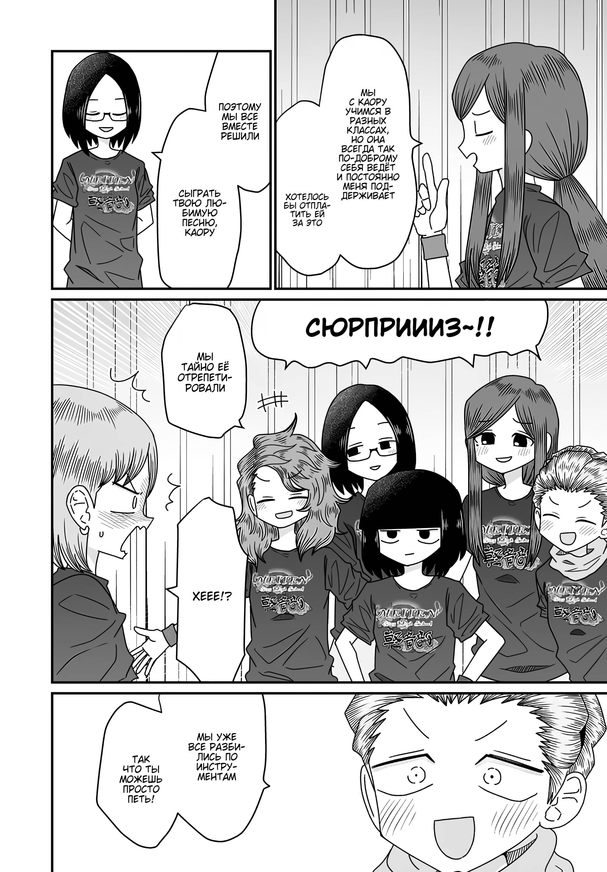 Манга Извини, но я не Юри - Глава 51 Страница 46