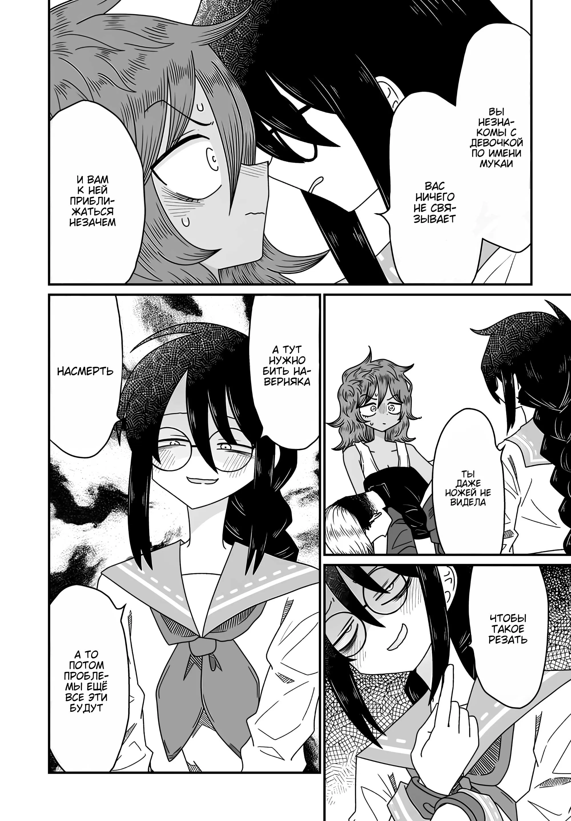 Манга Извини, но я не Юри - Глава 51 Страница 24