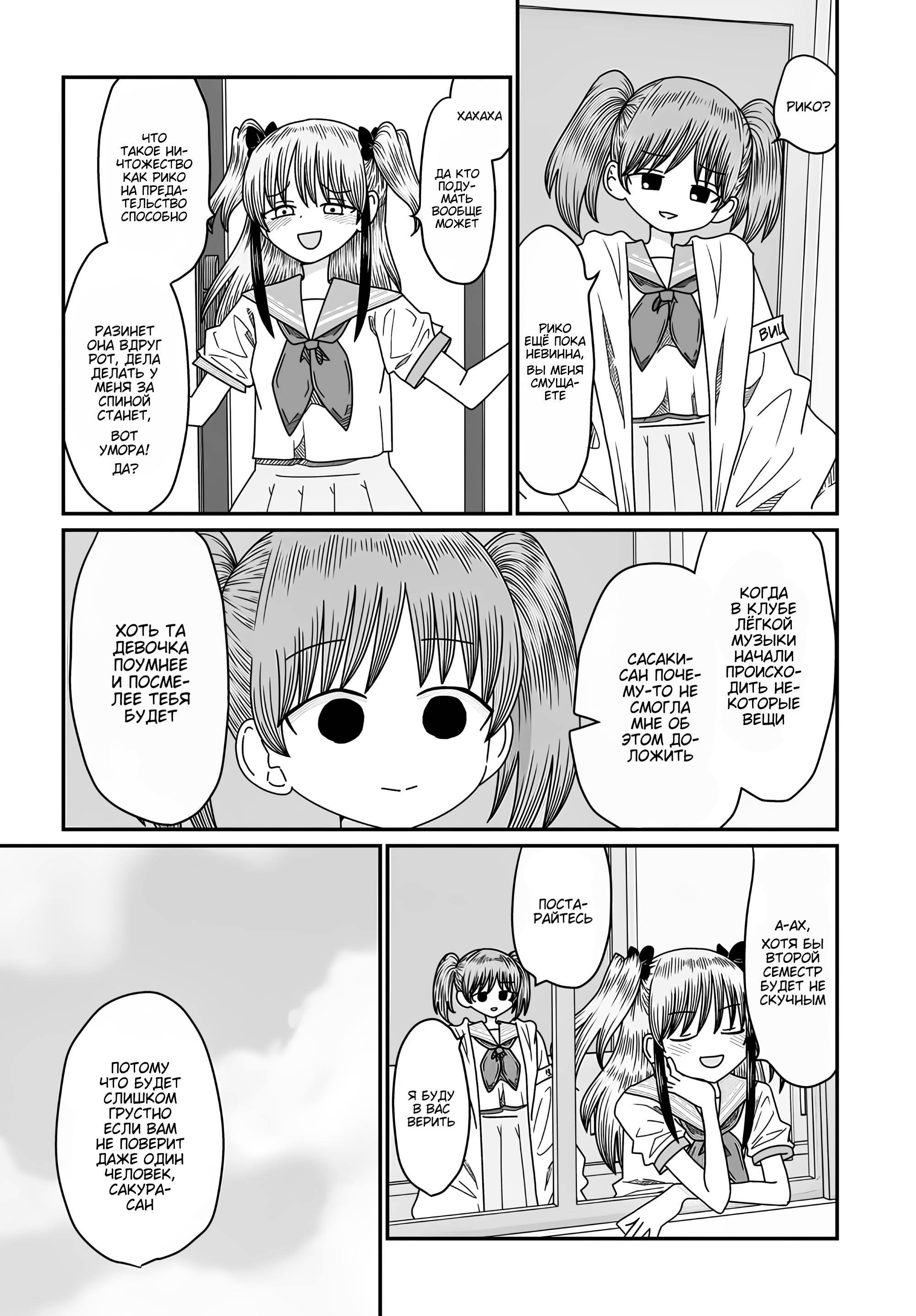 Манга Извини, но я не Юри - Глава 51 Страница 7