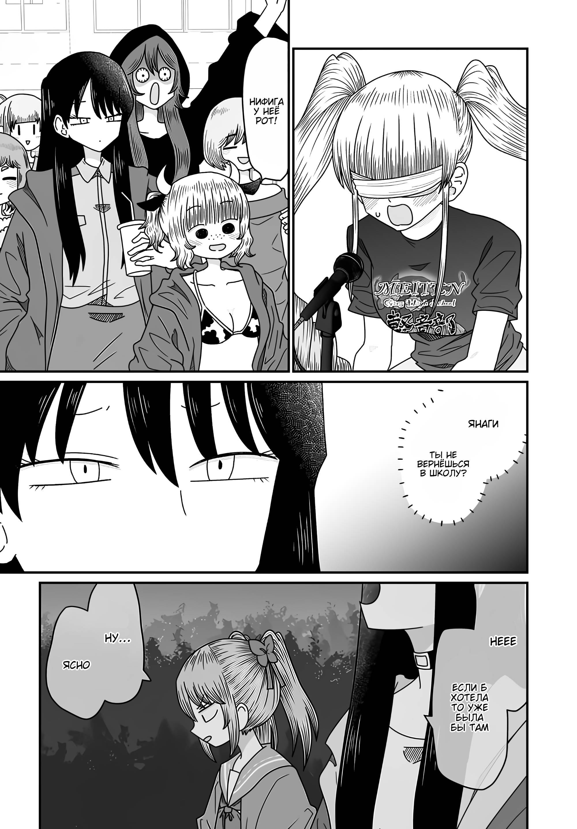 Манга Извини, но я не Юри - Глава 51 Страница 9