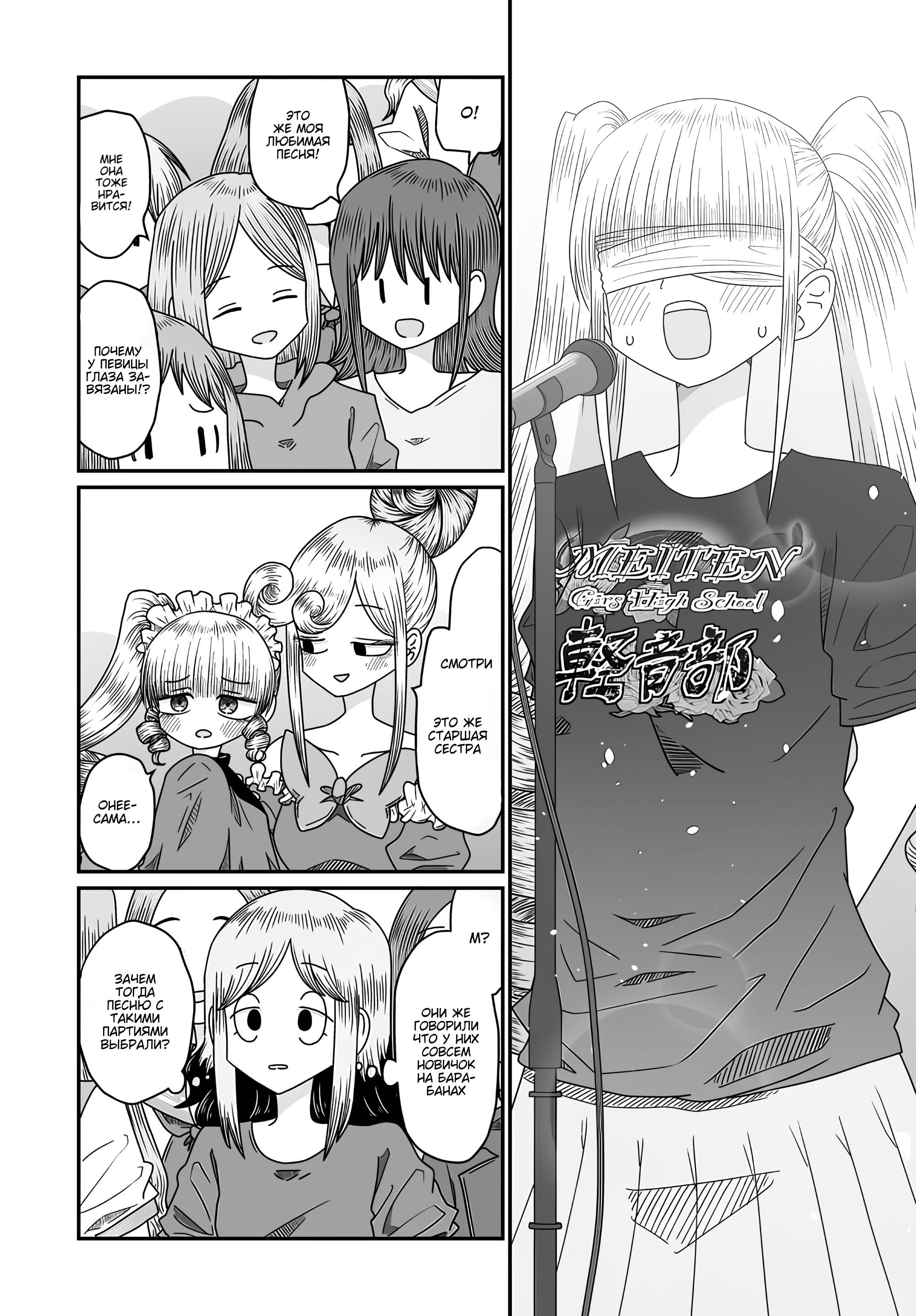 Манга Извини, но я не Юри - Глава 51 Страница 2