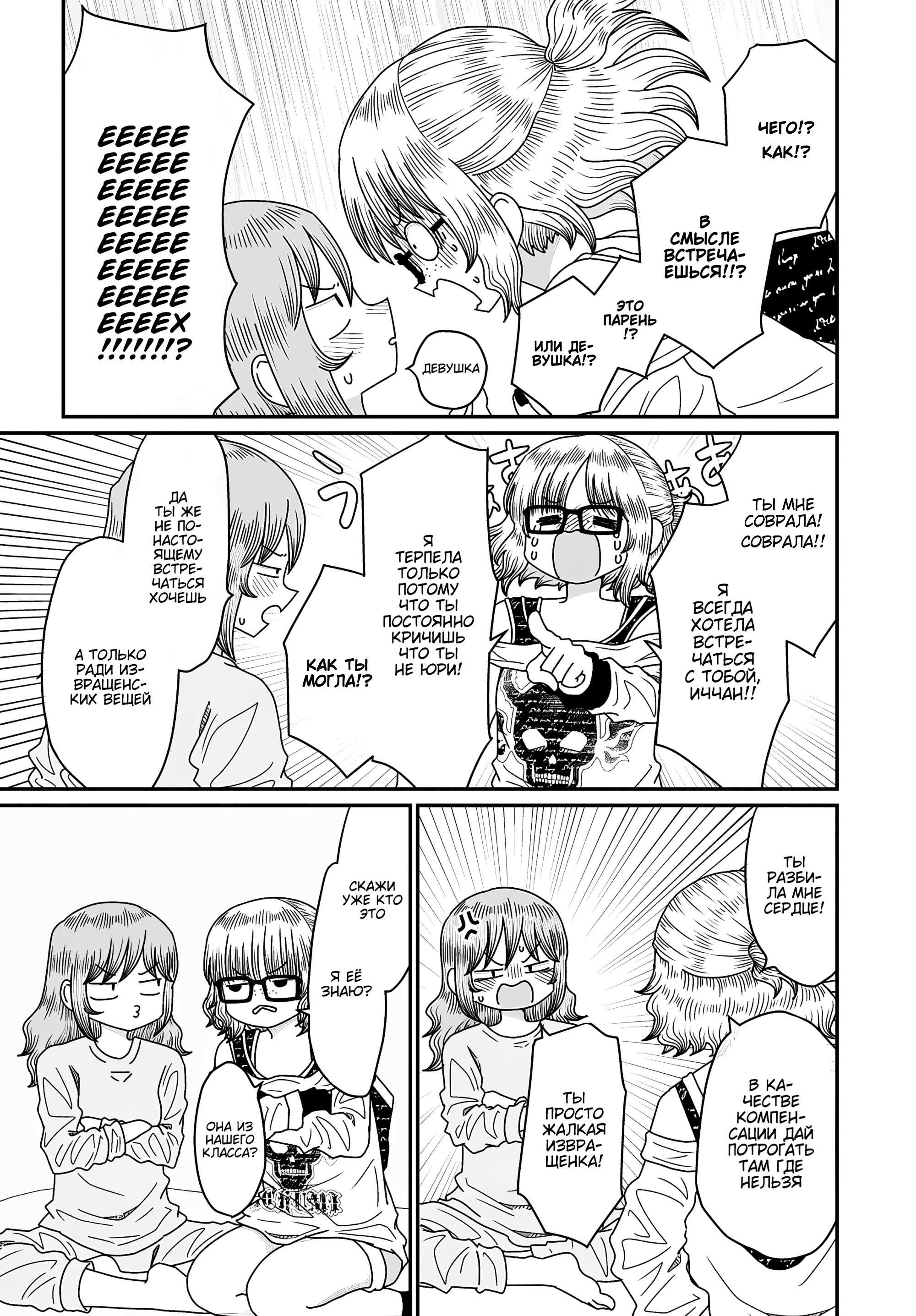 Манга Извини, но я не Юри - Глава 52 Страница 15