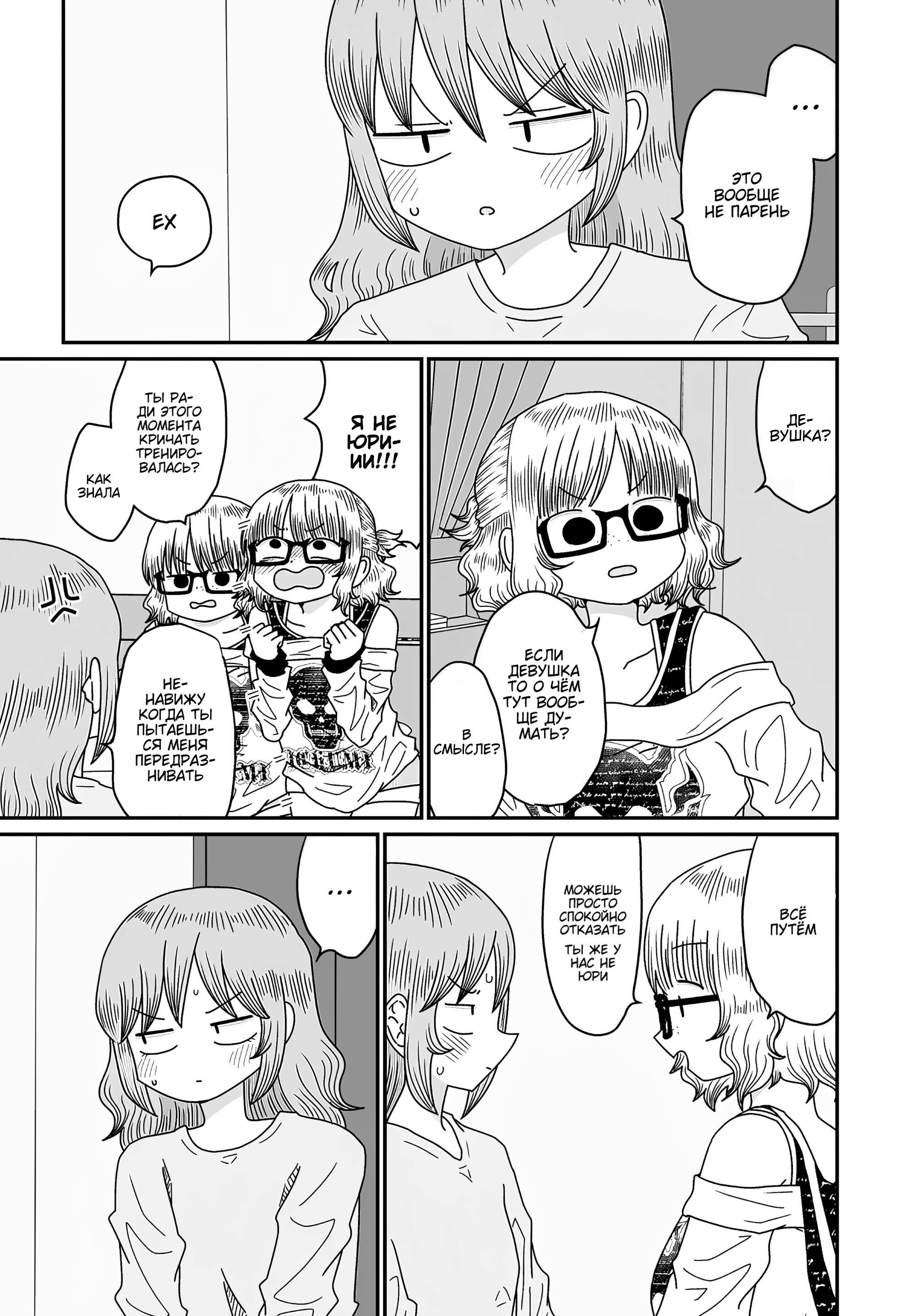 Манга Извини, но я не Юри - Глава 52 Страница 13