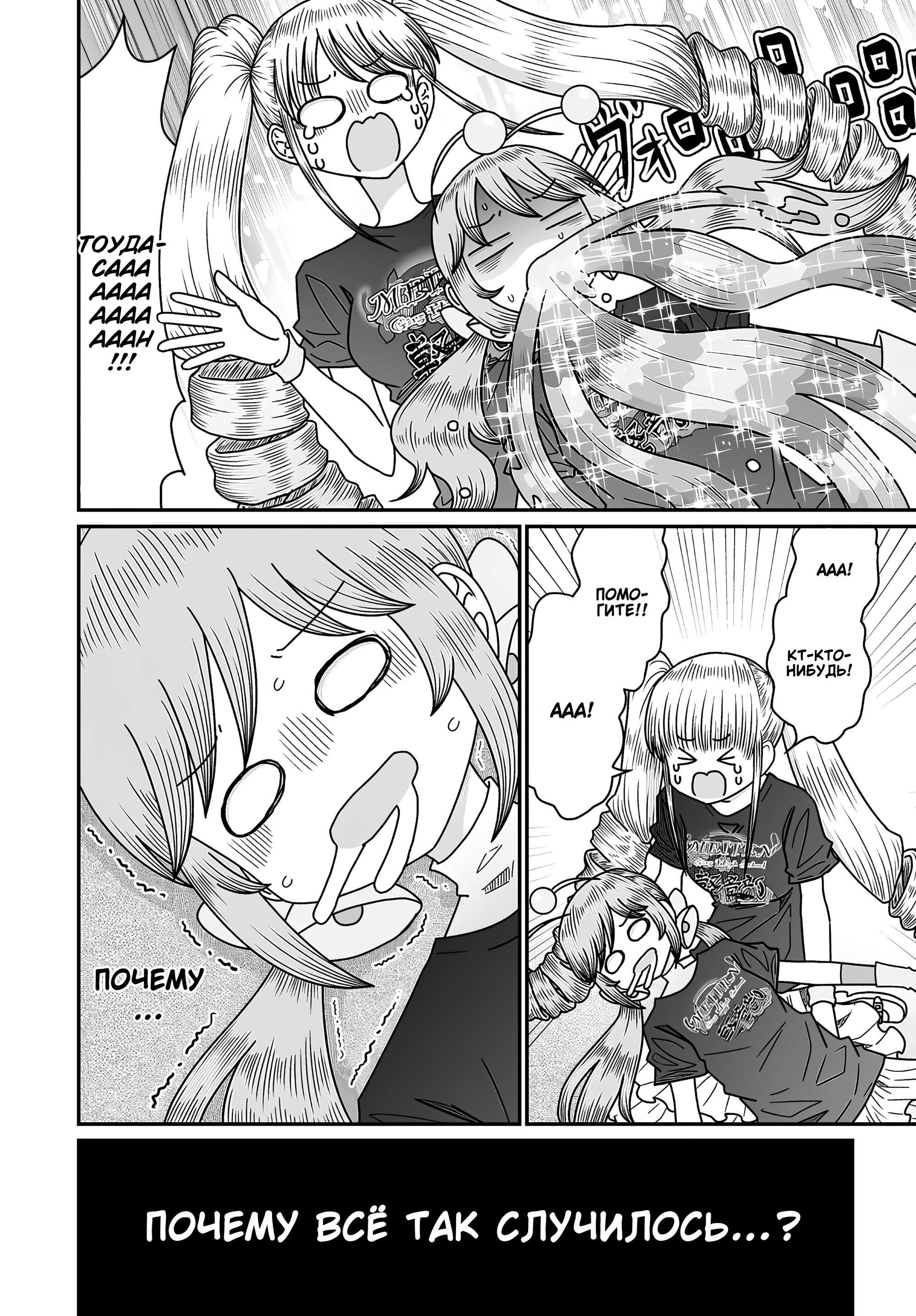 Манга Извини, но я не Юри - Глава 52 Страница 2