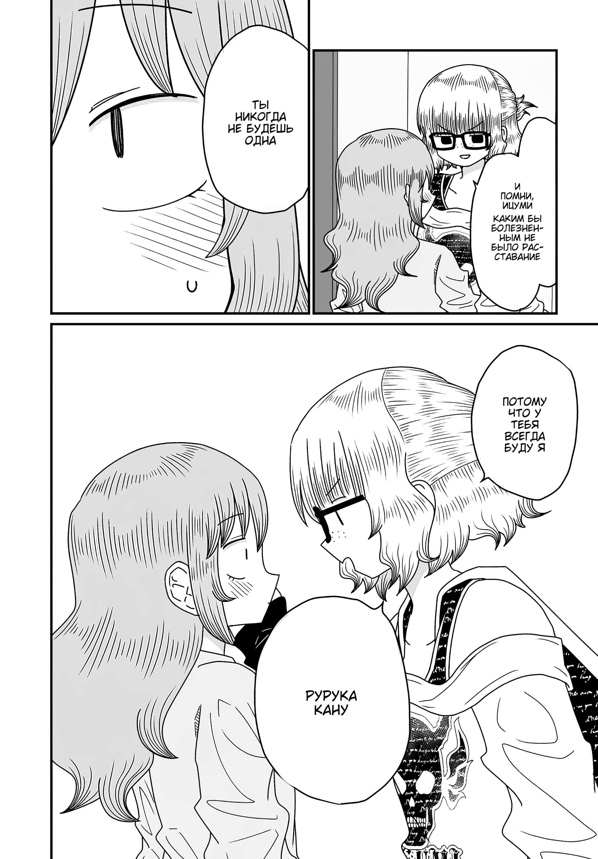 Манга Извини, но я не Юри - Глава 52 Страница 26