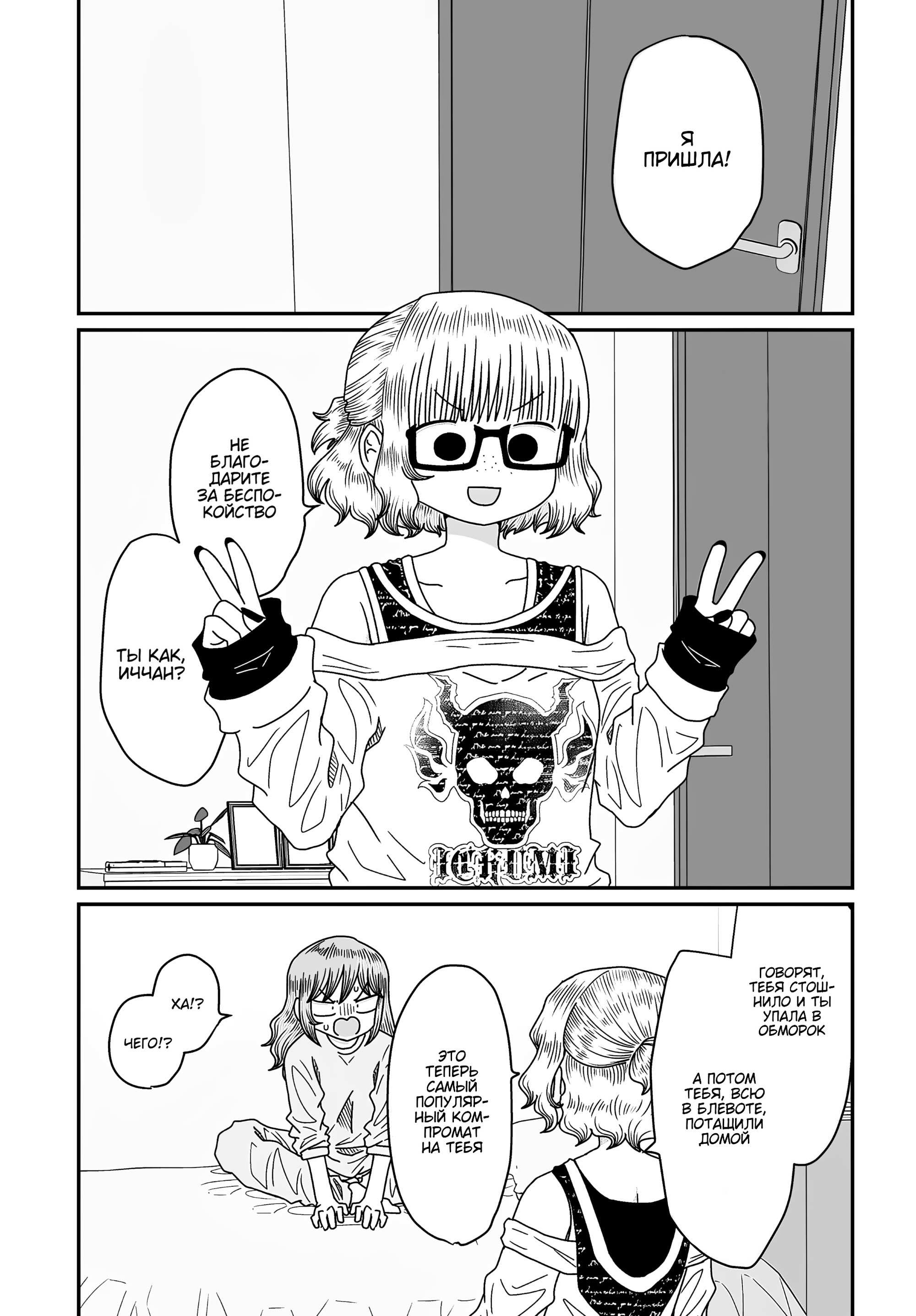 Манга Извини, но я не Юри - Глава 52 Страница 6