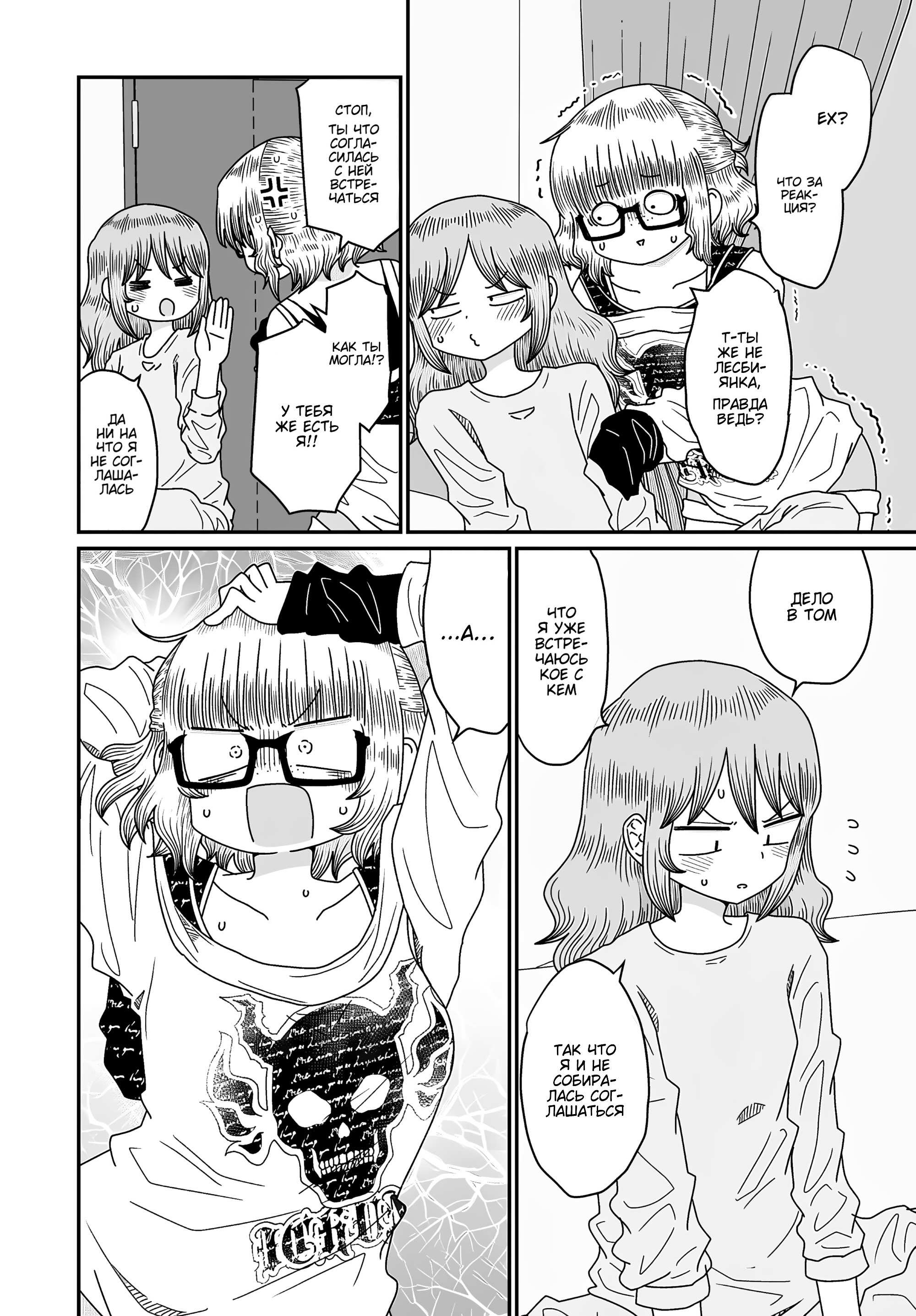 Манга Извини, но я не Юри - Глава 52 Страница 14