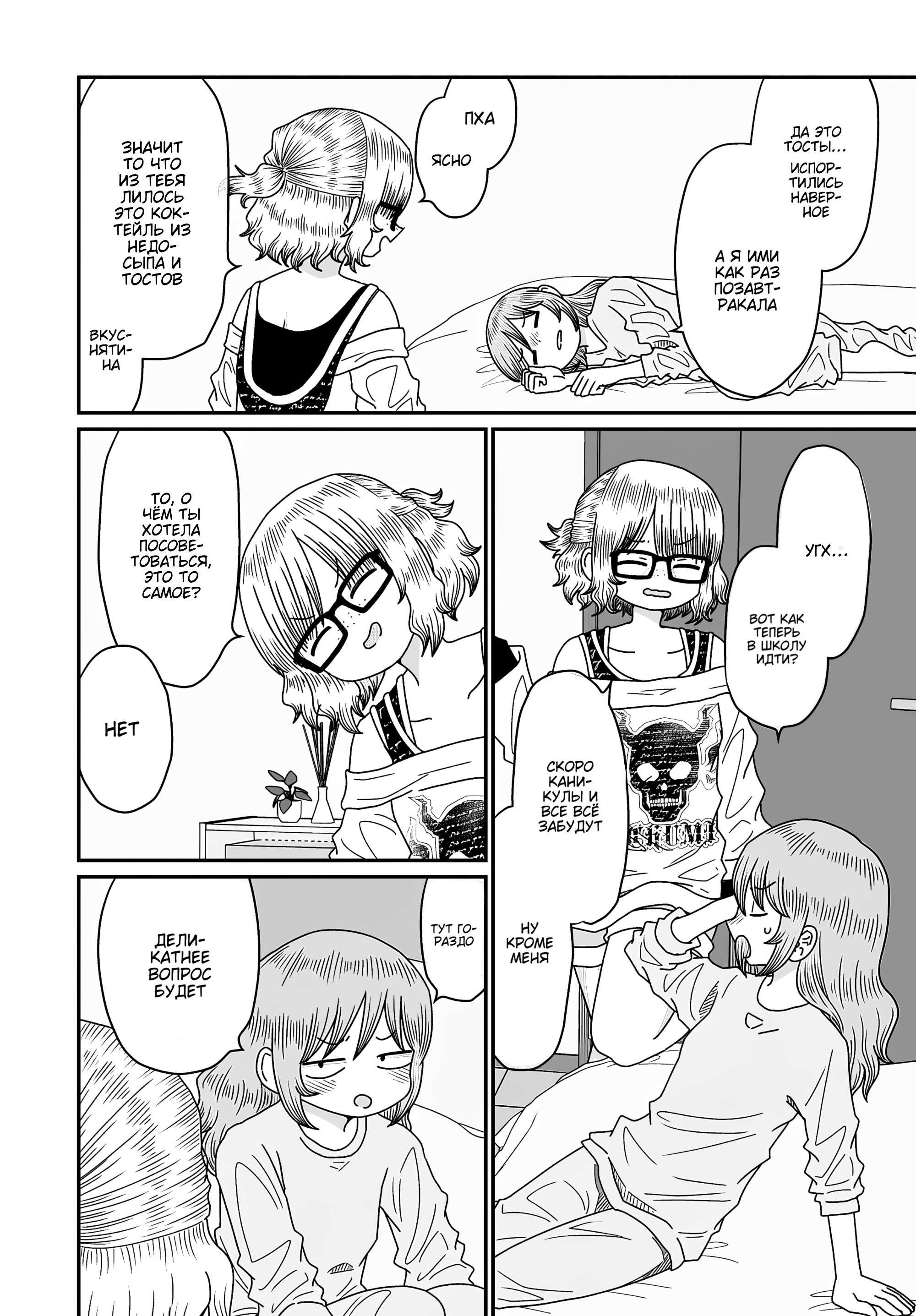 Манга Извини, но я не Юри - Глава 52 Страница 8