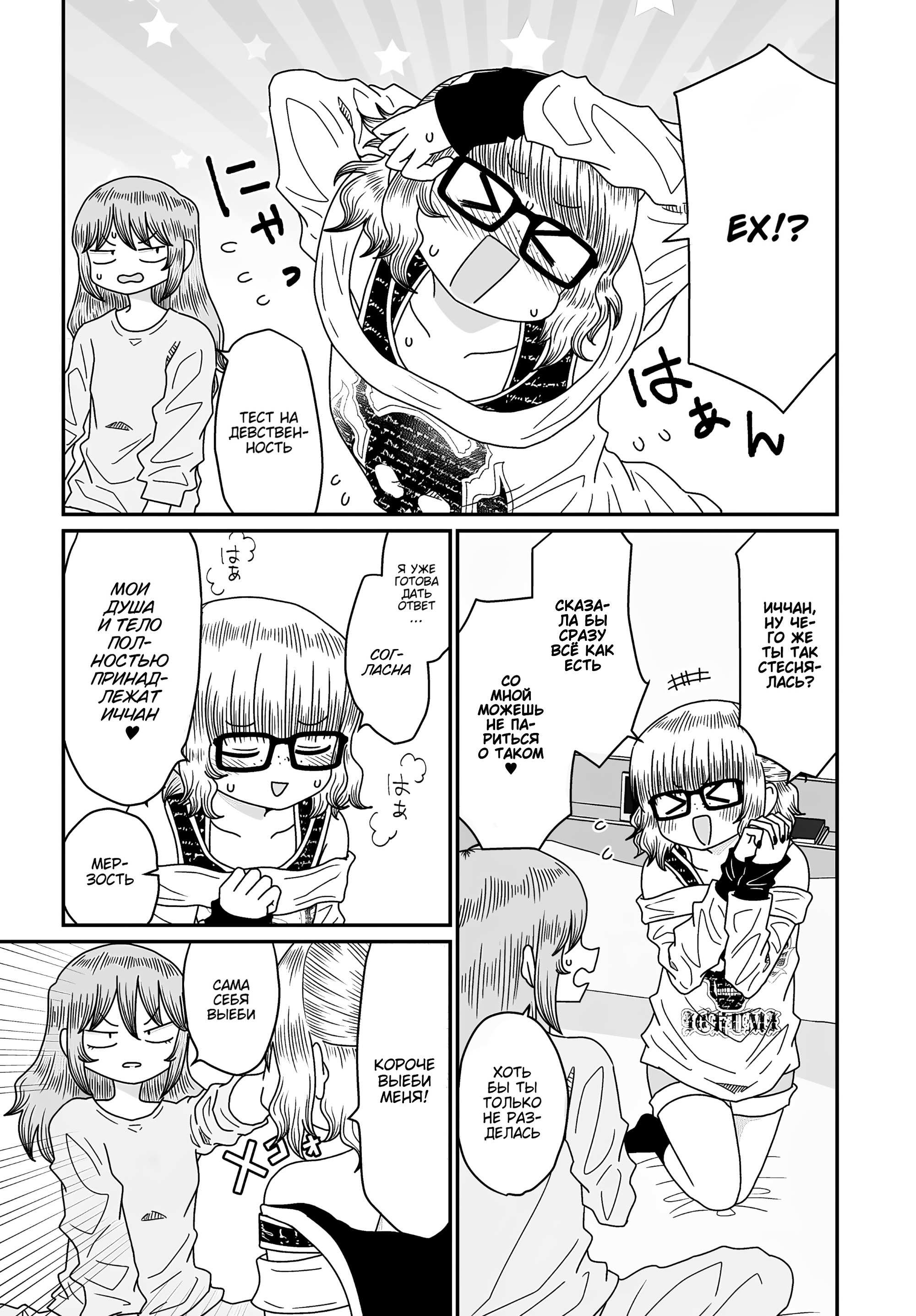 Манга Извини, но я не Юри - Глава 52 Страница 11