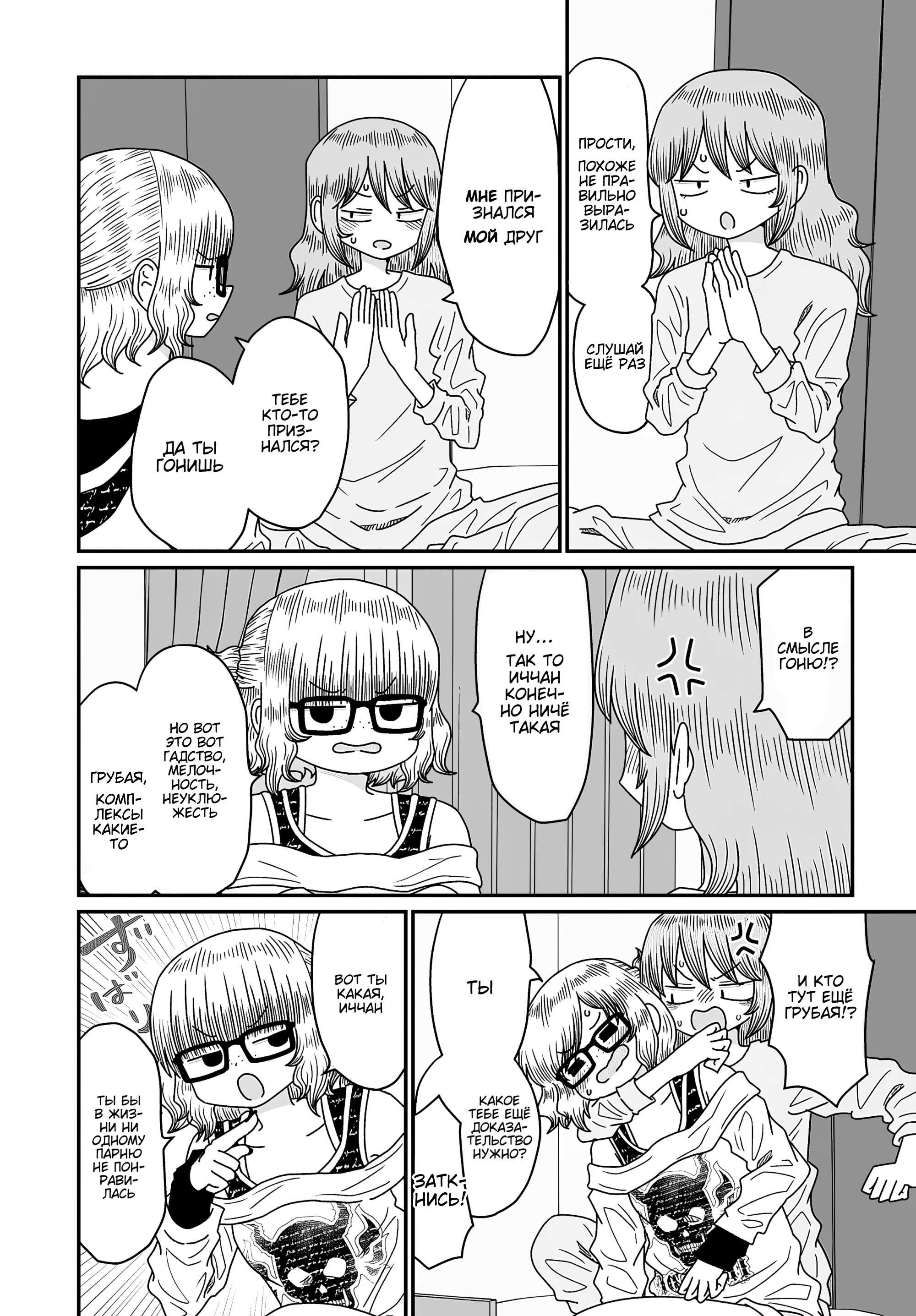 Манга Извини, но я не Юри - Глава 52 Страница 12