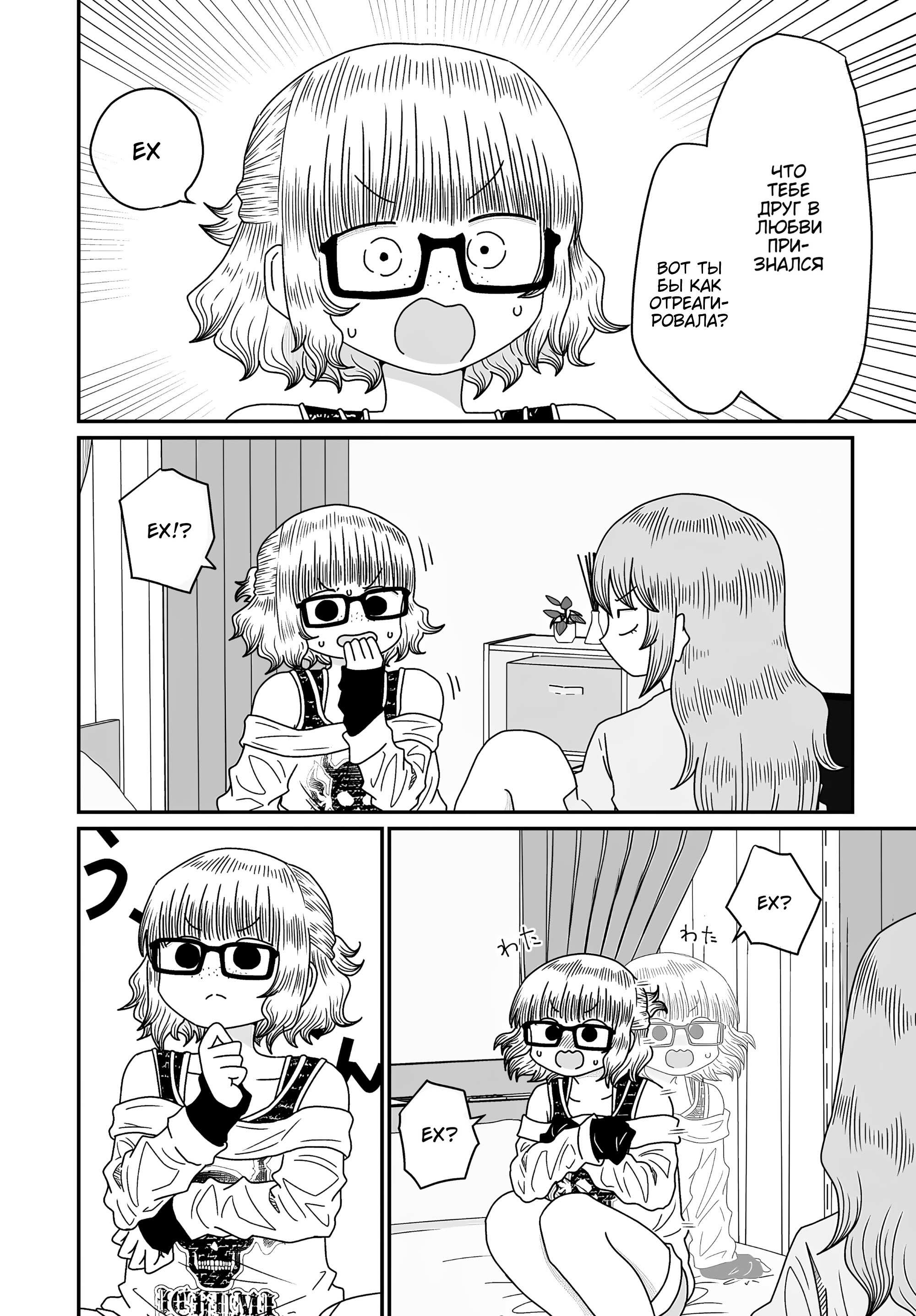 Манга Извини, но я не Юри - Глава 52 Страница 10