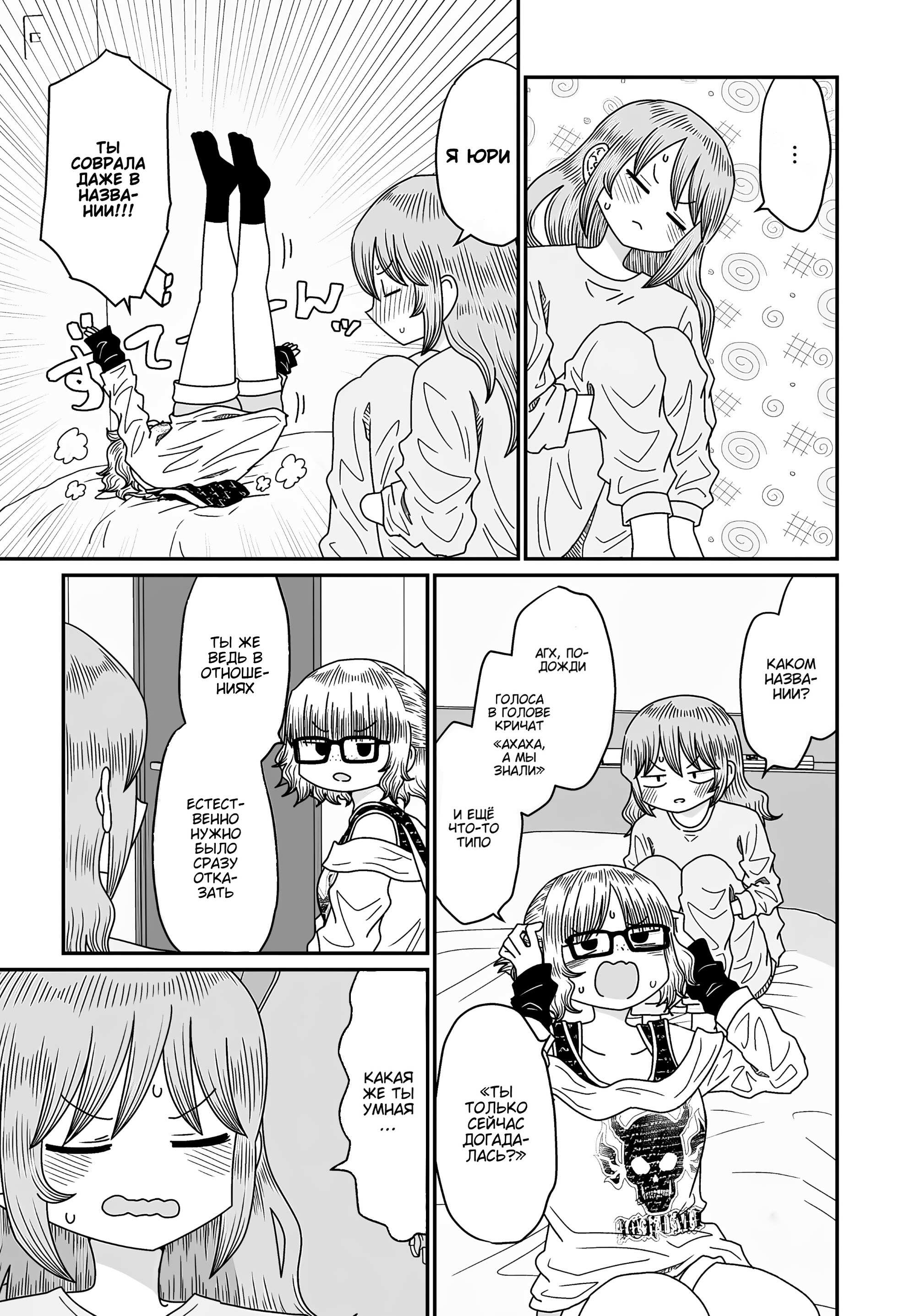 Манга Извини, но я не Юри - Глава 52 Страница 17