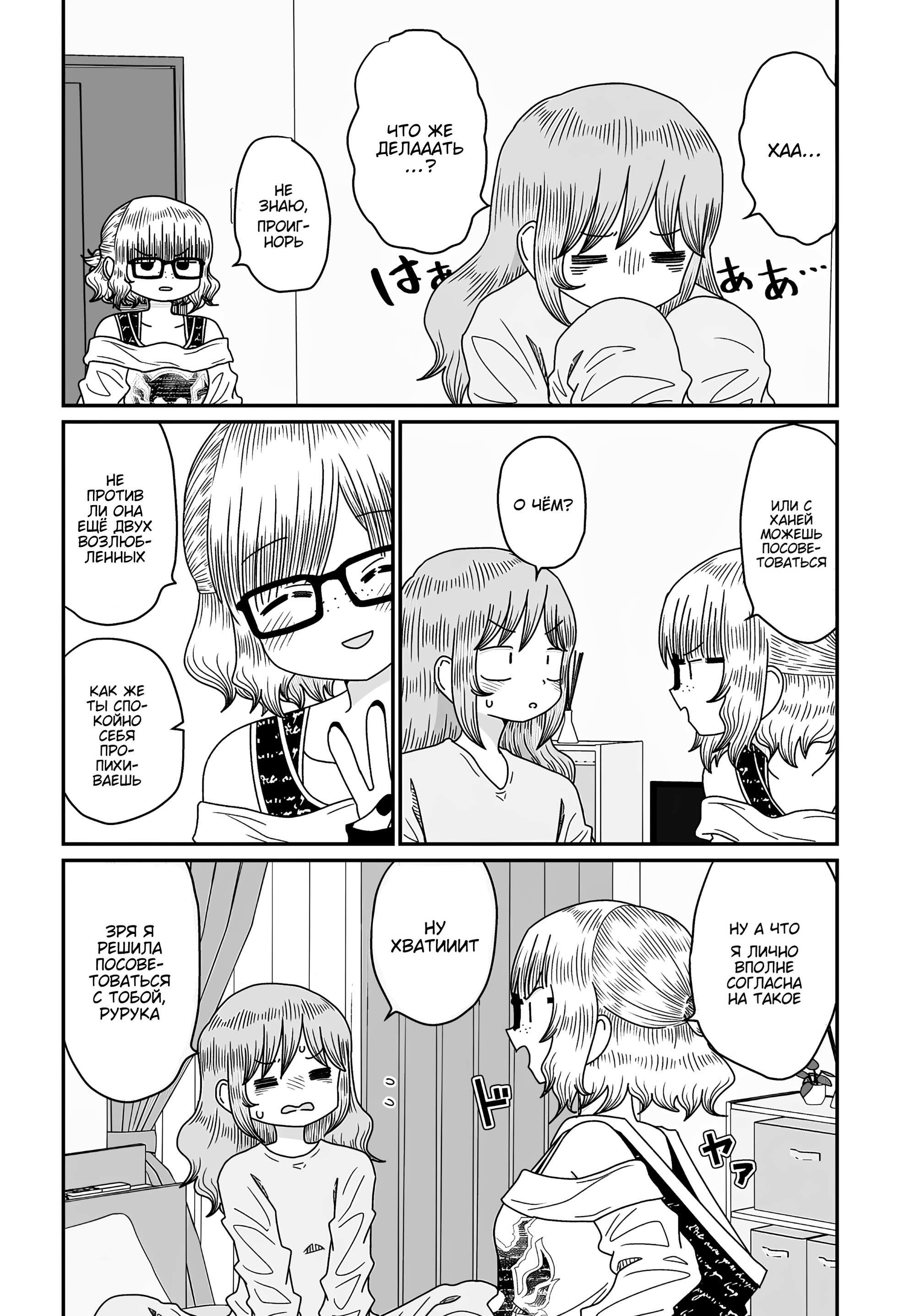 Манга Извини, но я не Юри - Глава 52 Страница 23