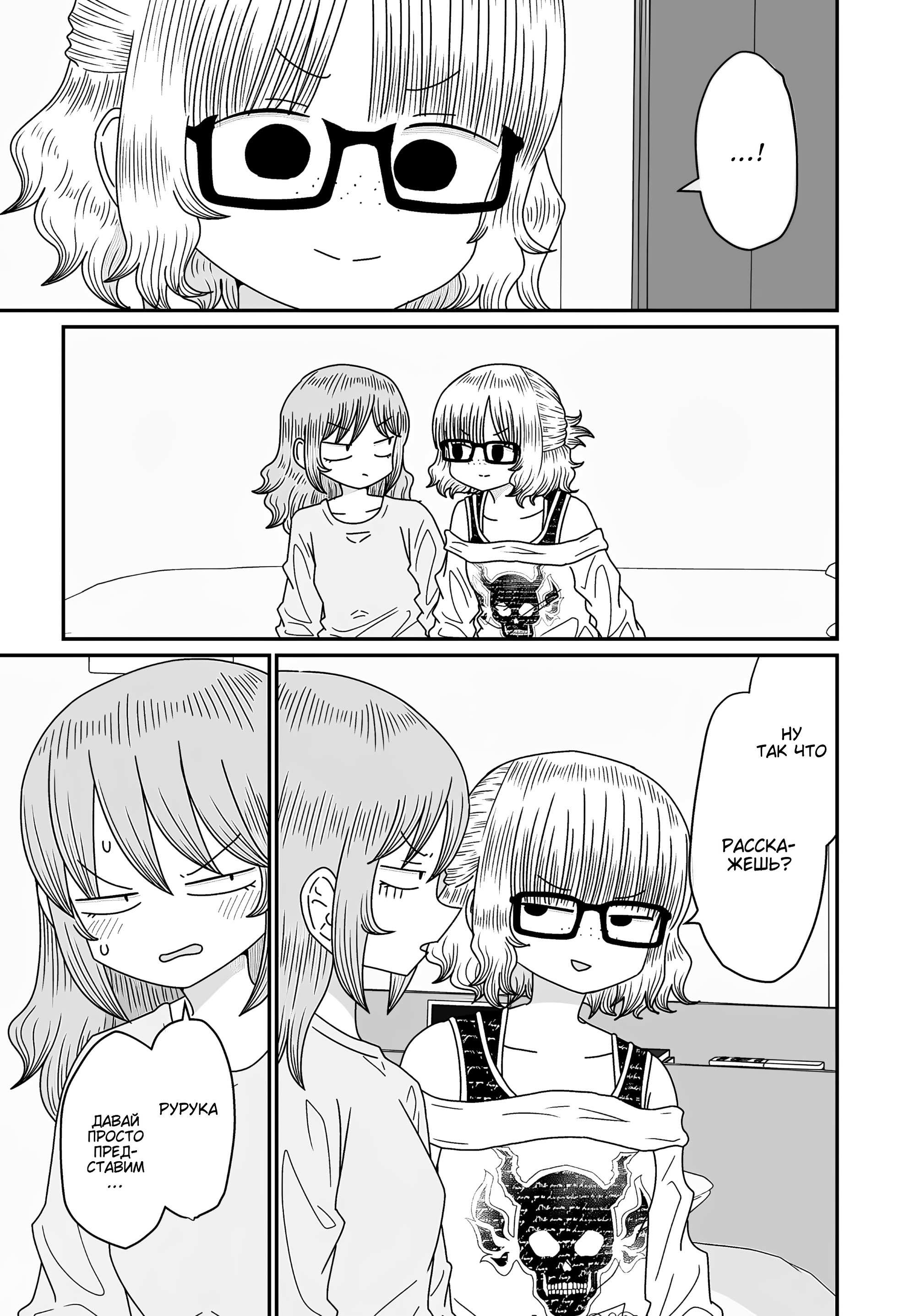 Манга Извини, но я не Юри - Глава 52 Страница 9