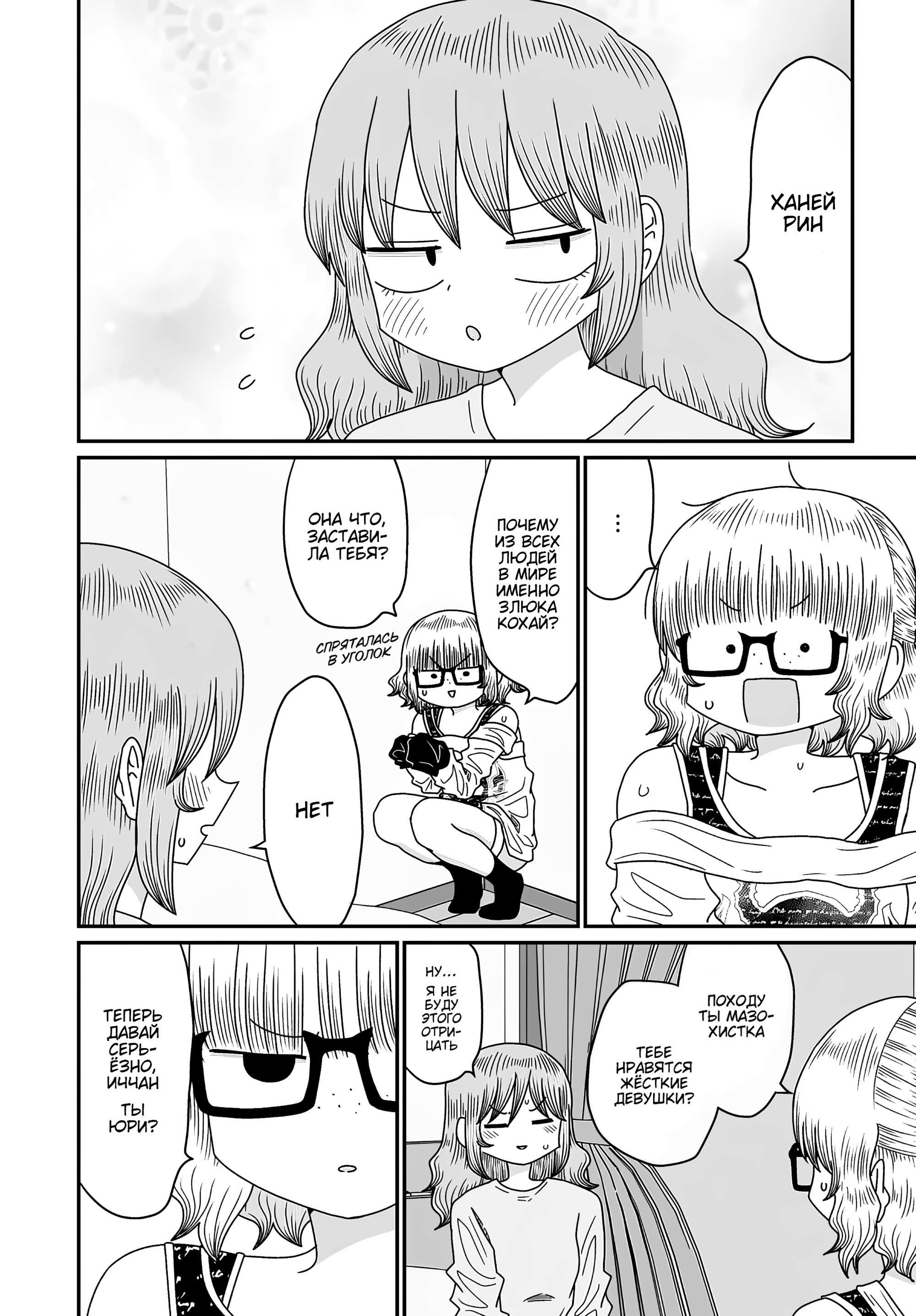 Манга Извини, но я не Юри - Глава 52 Страница 16