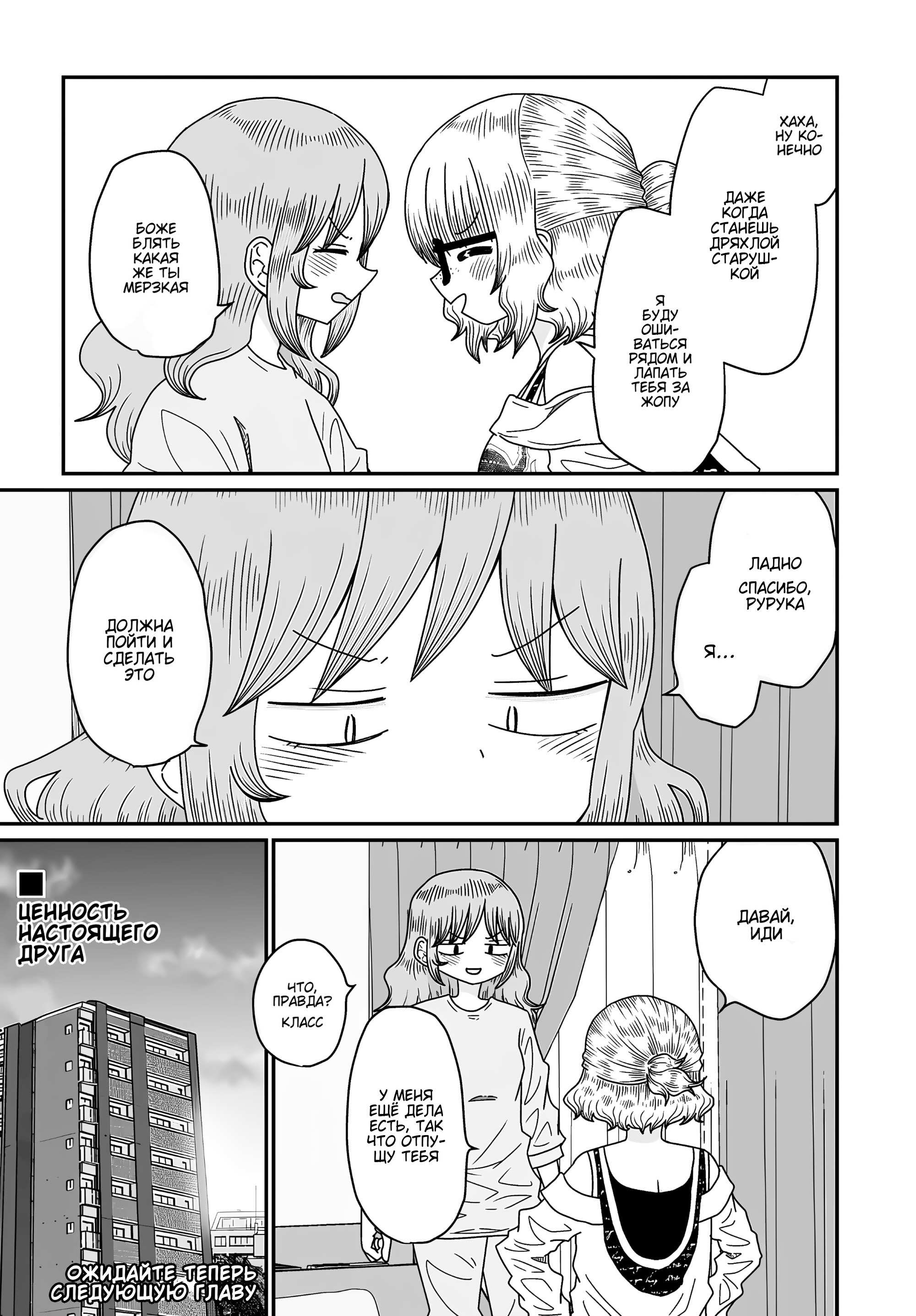 Манга Извини, но я не Юри - Глава 52 Страница 29