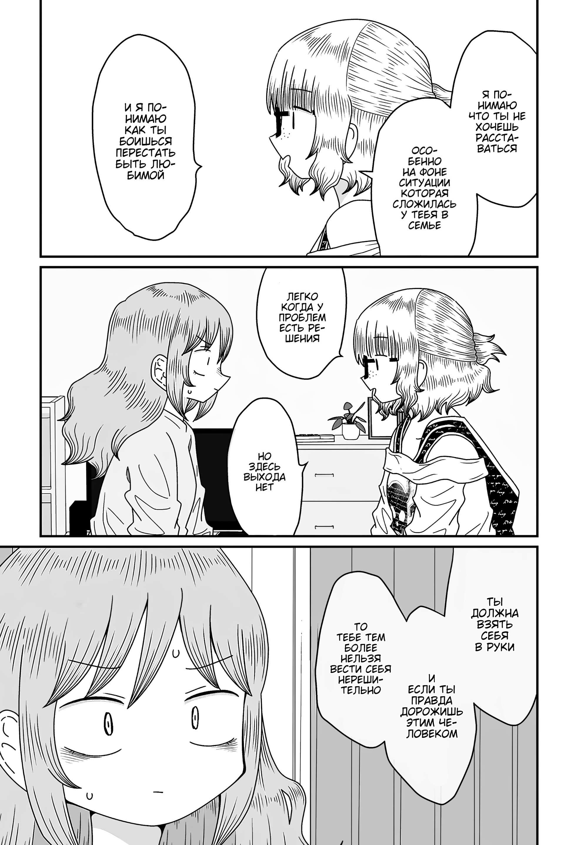 Манга Извини, но я не Юри - Глава 52 Страница 25