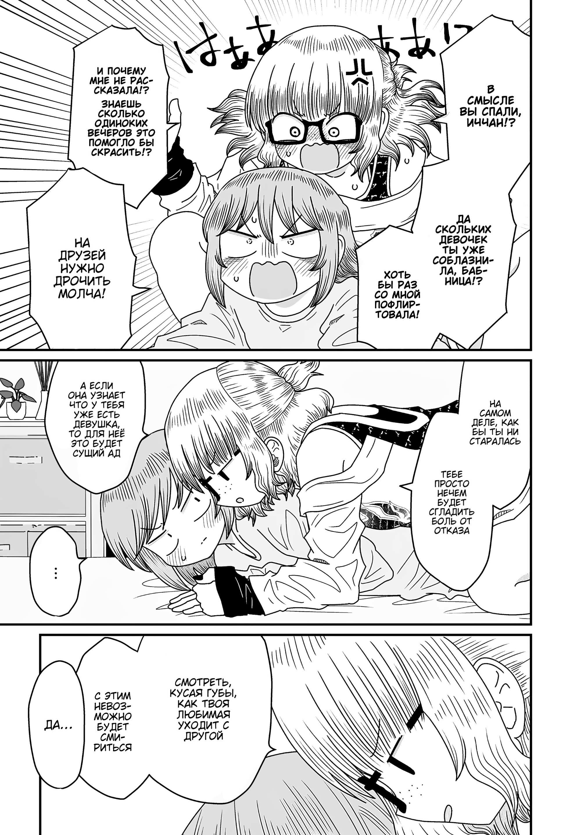 Манга Извини, но я не Юри - Глава 52 Страница 21