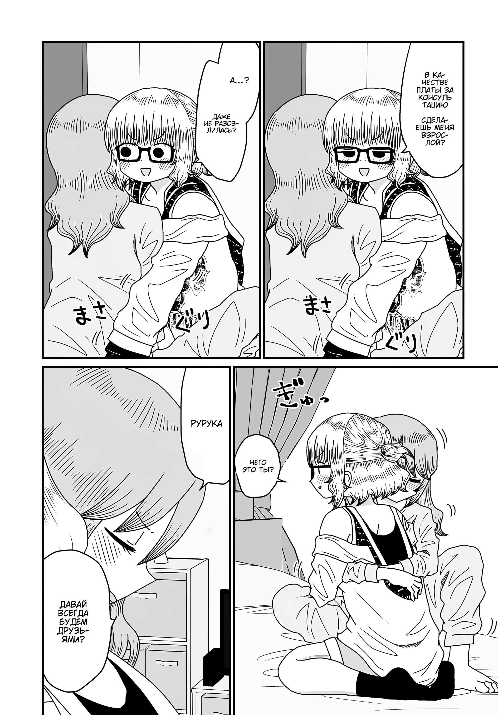 Манга Извини, но я не Юри - Глава 52 Страница 28